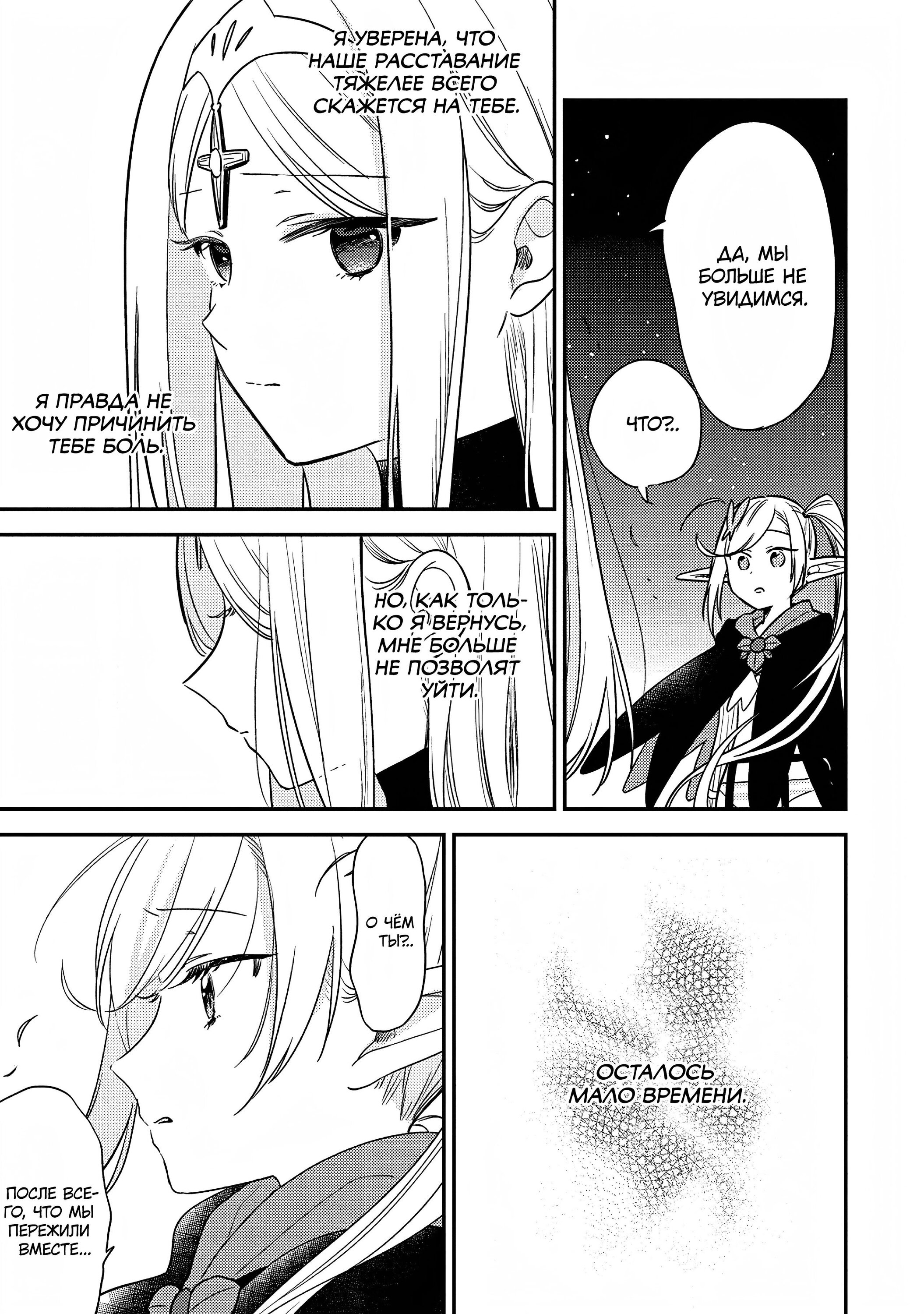 Манга Как открыть приют в другом мире! - Глава 54 Страница 7