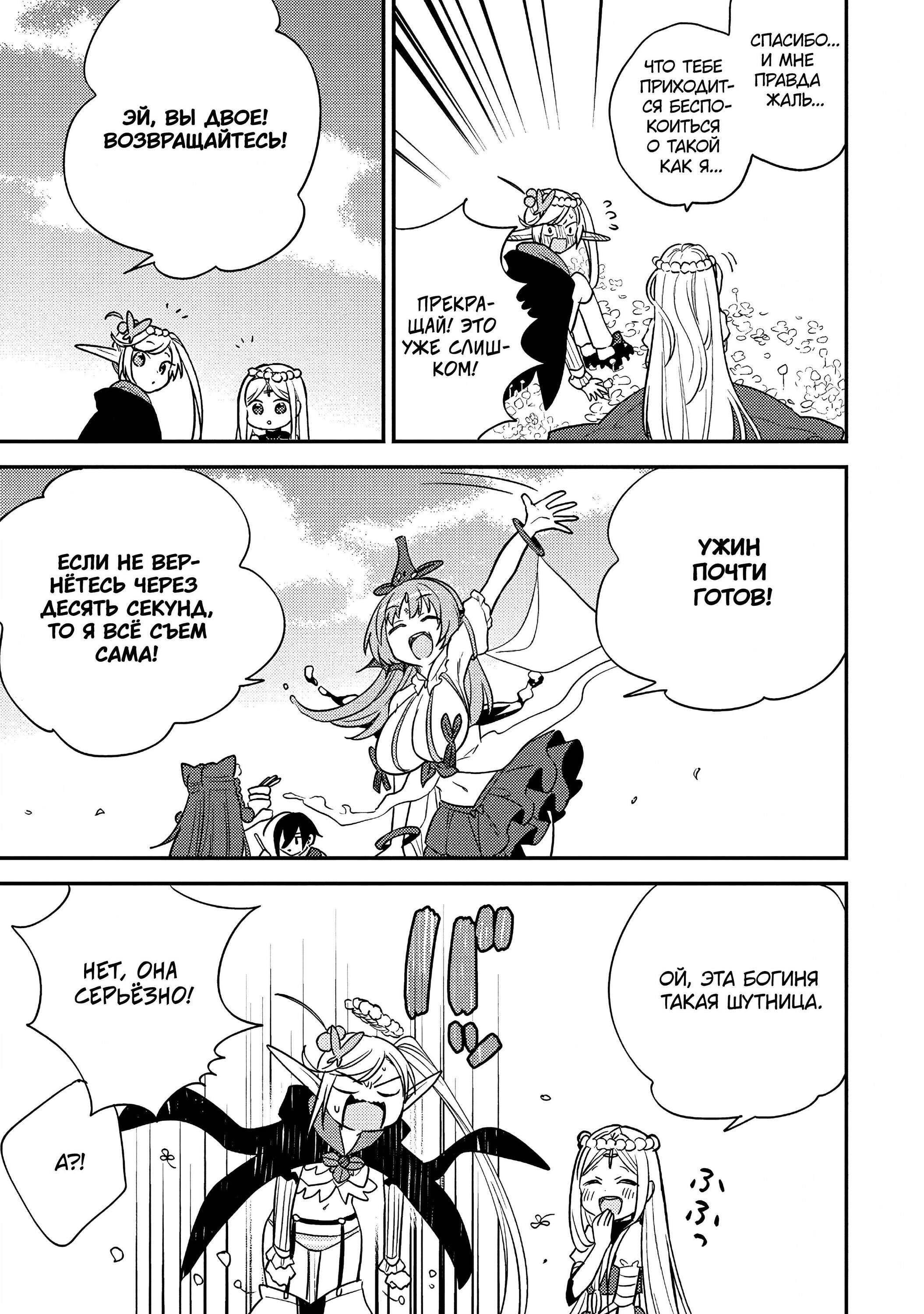 Манга Как открыть приют в другом мире! - Глава 53 Страница 25