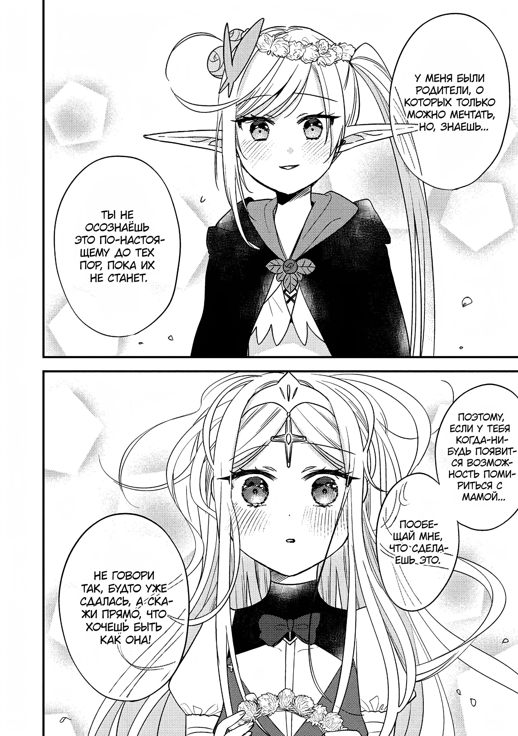 Манга Как открыть приют в другом мире! - Глава 53 Страница 24