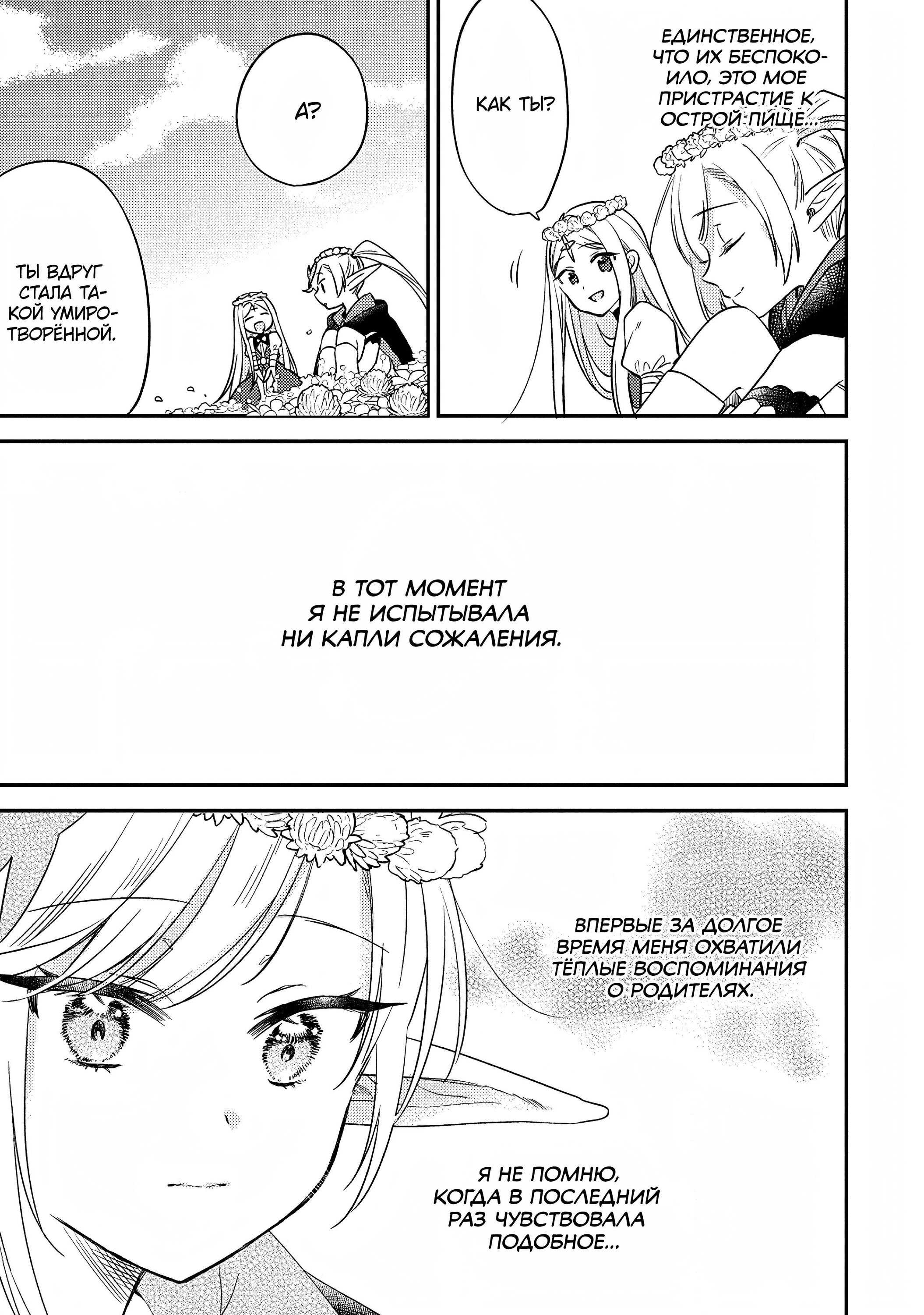 Манга Как открыть приют в другом мире! - Глава 53 Страница 21