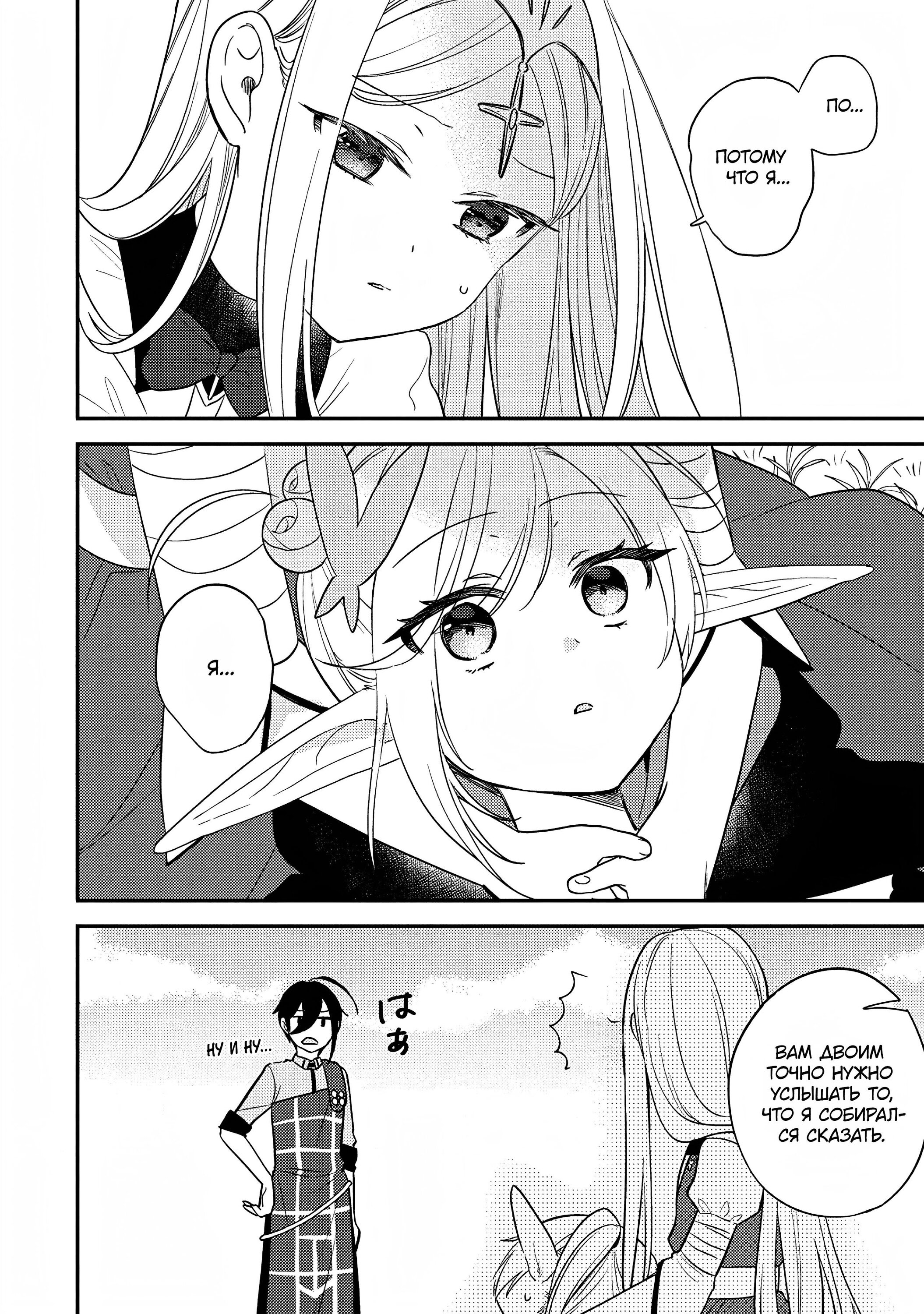 Манга Как открыть приют в другом мире! - Глава 53 Страница 10