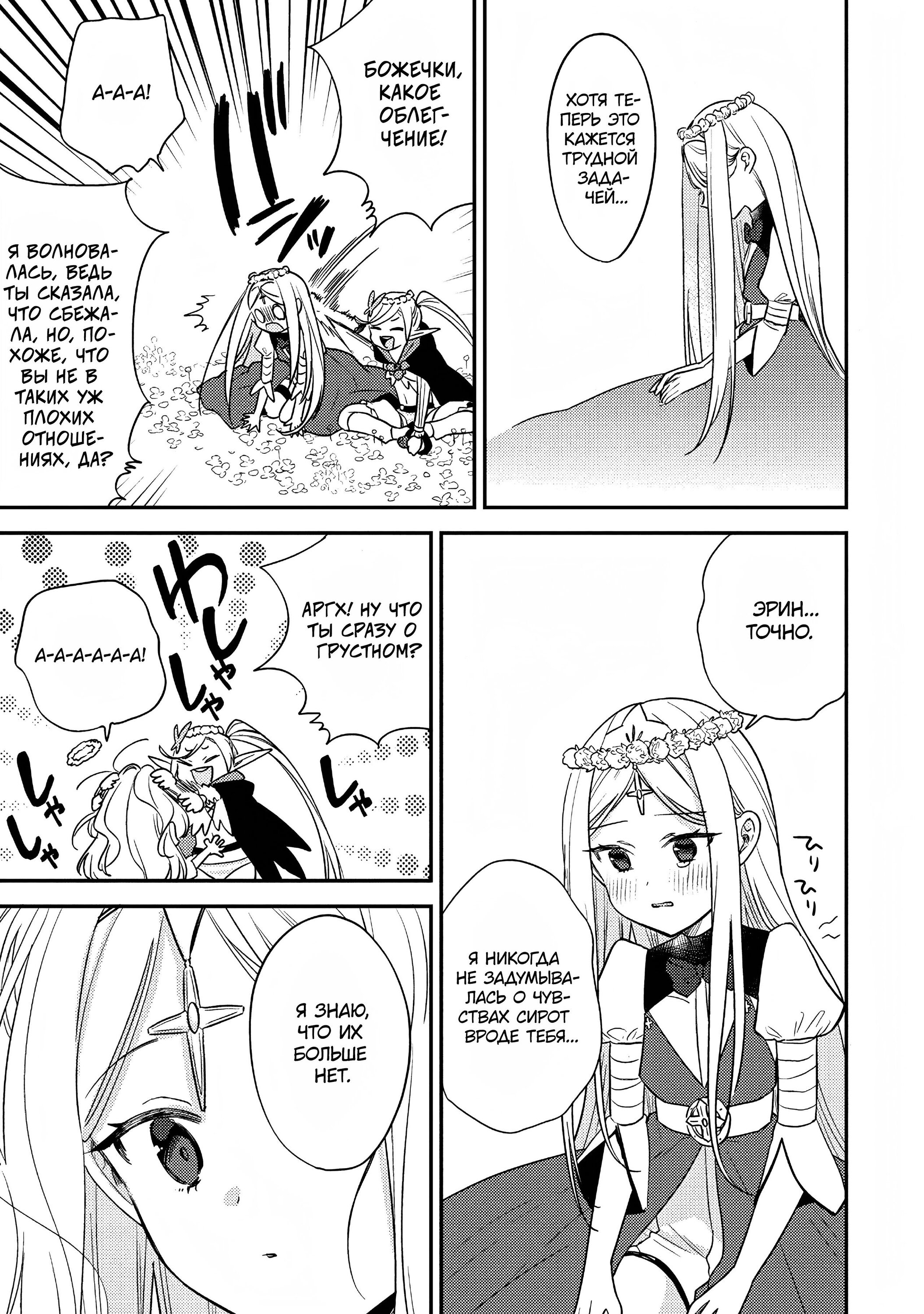 Манга Как открыть приют в другом мире! - Глава 53 Страница 23