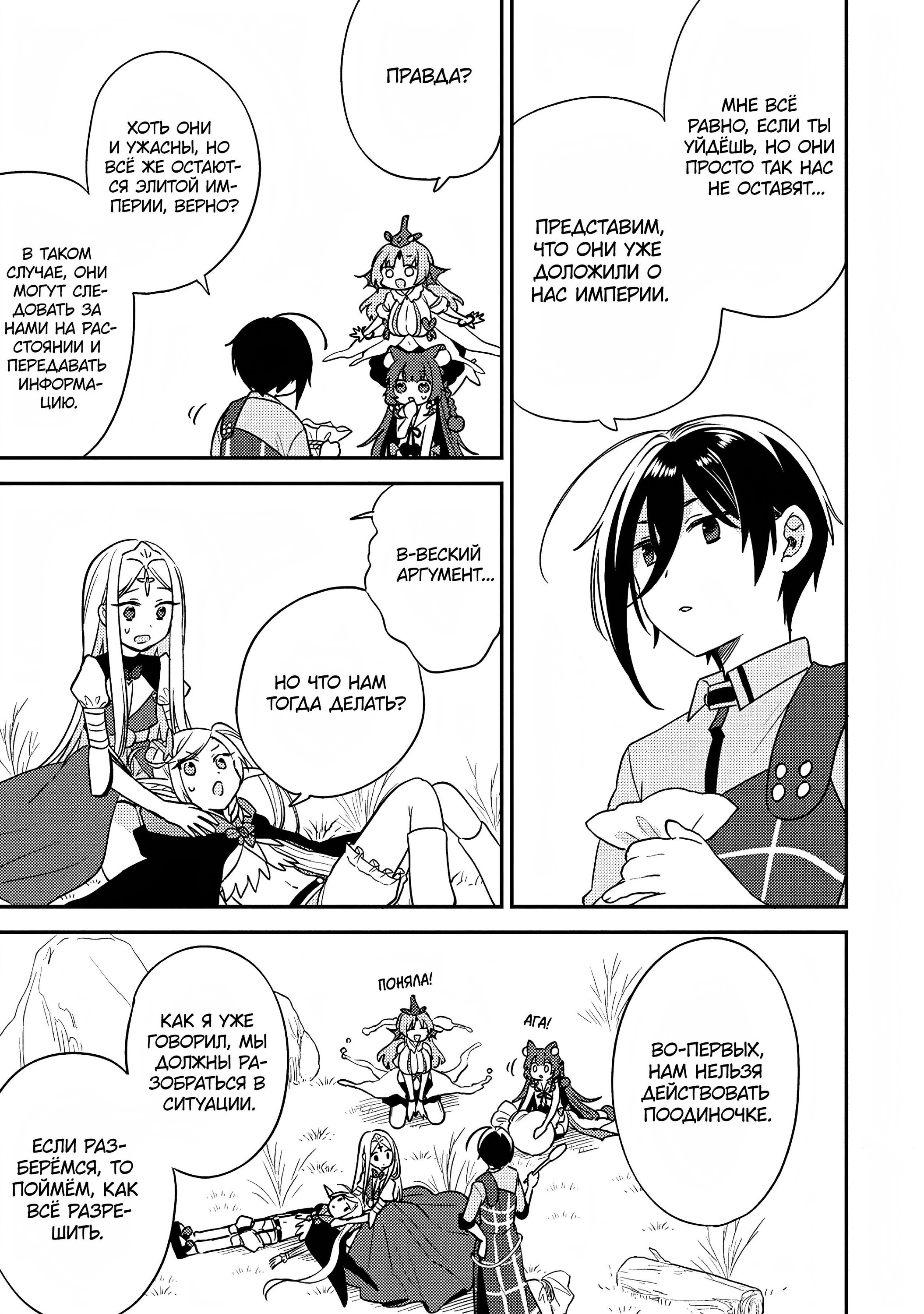 Манга Как открыть приют в другом мире! - Глава 53 Страница 11