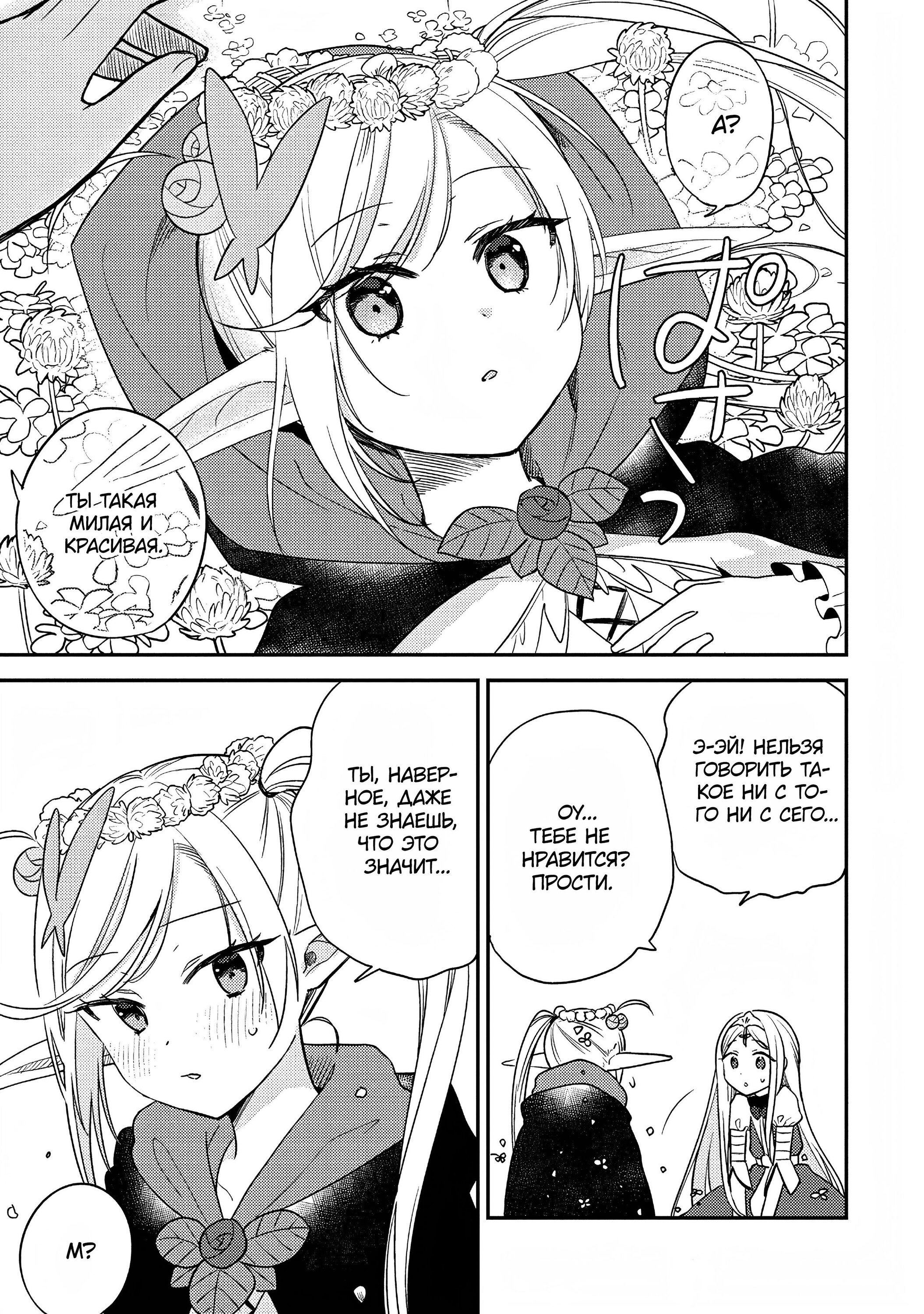 Манга Как открыть приют в другом мире! - Глава 53 Страница 17