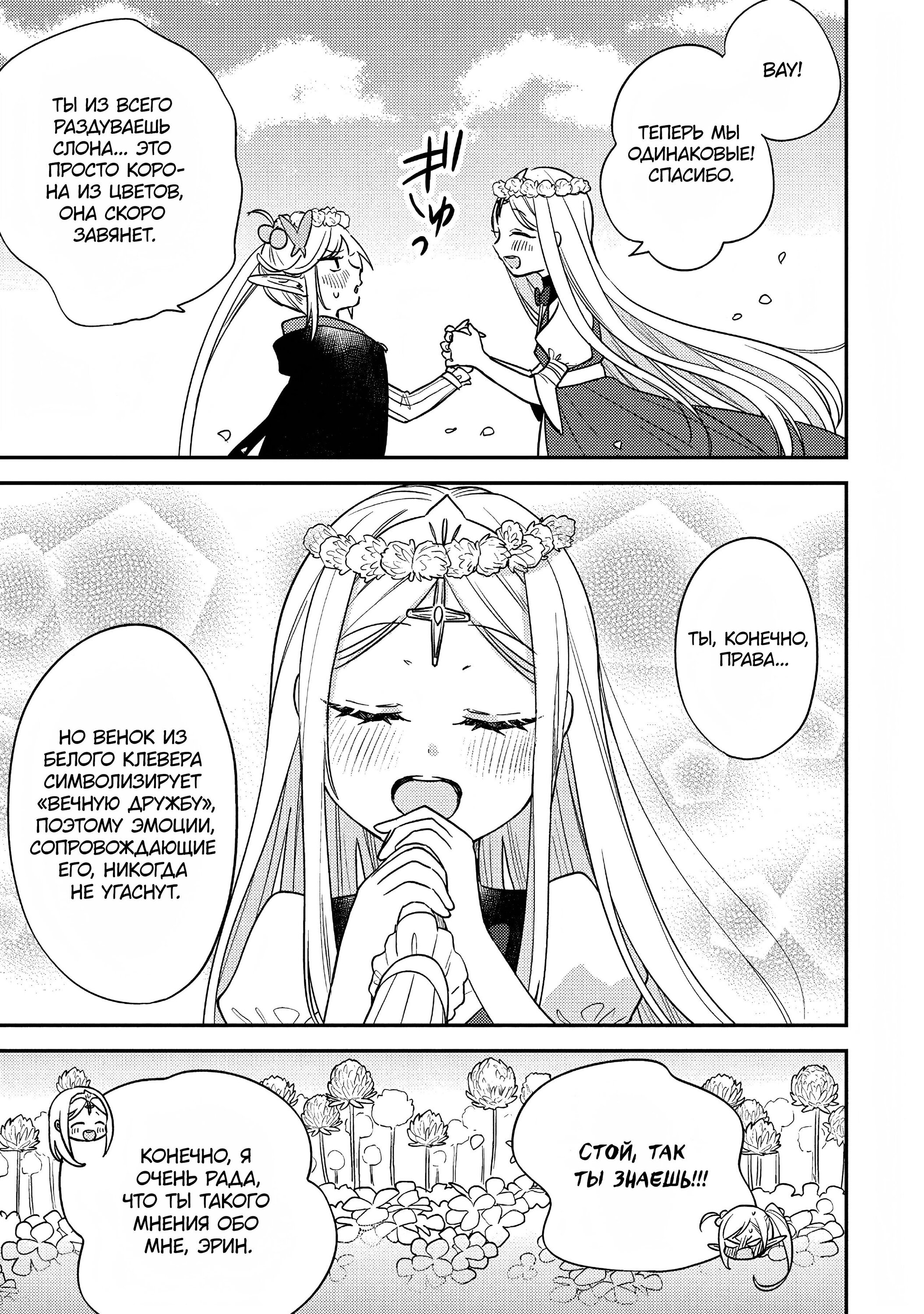 Манга Как открыть приют в другом мире! - Глава 53 Страница 19