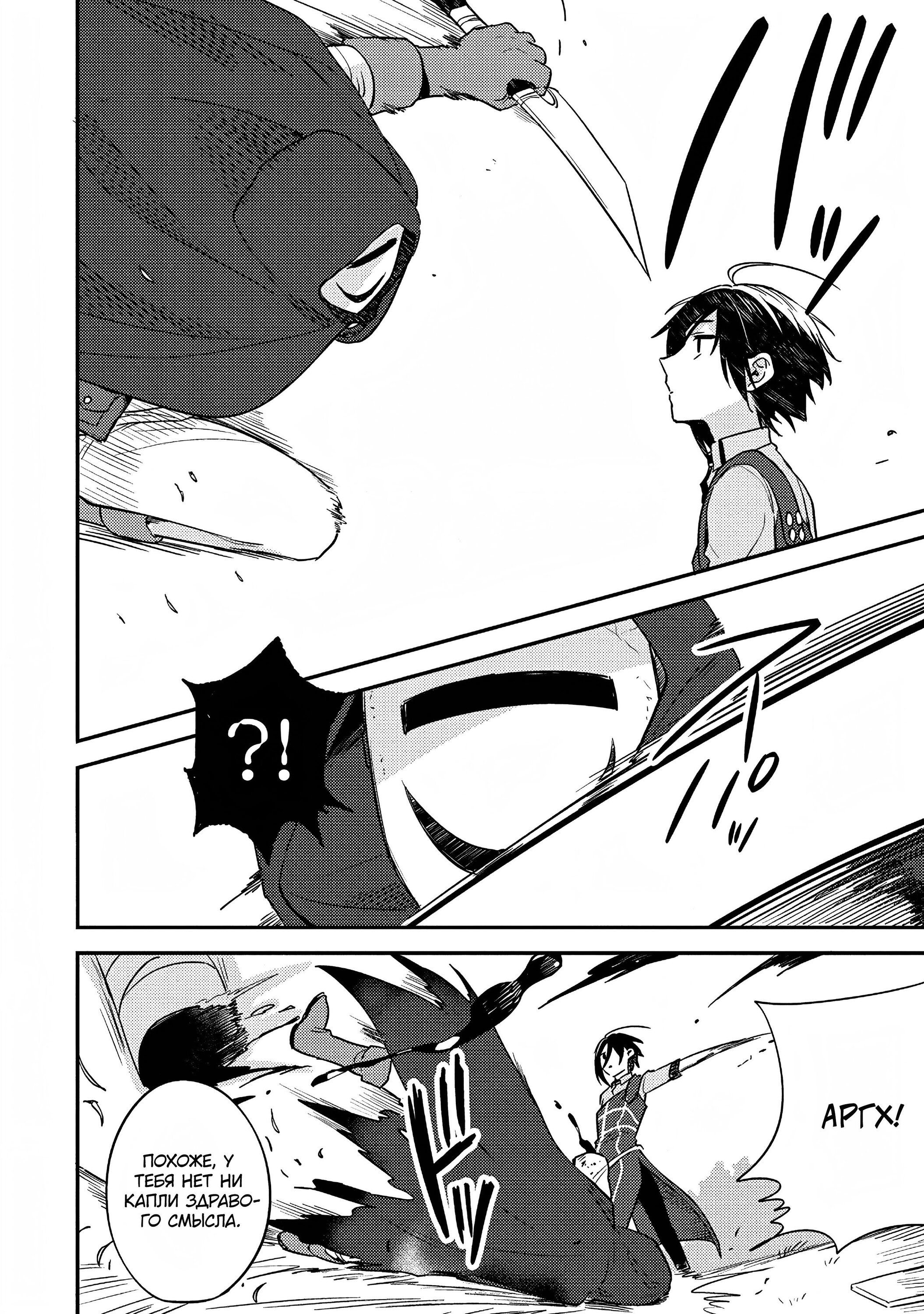 Манга Как открыть приют в другом мире! - Глава 53 Страница 2