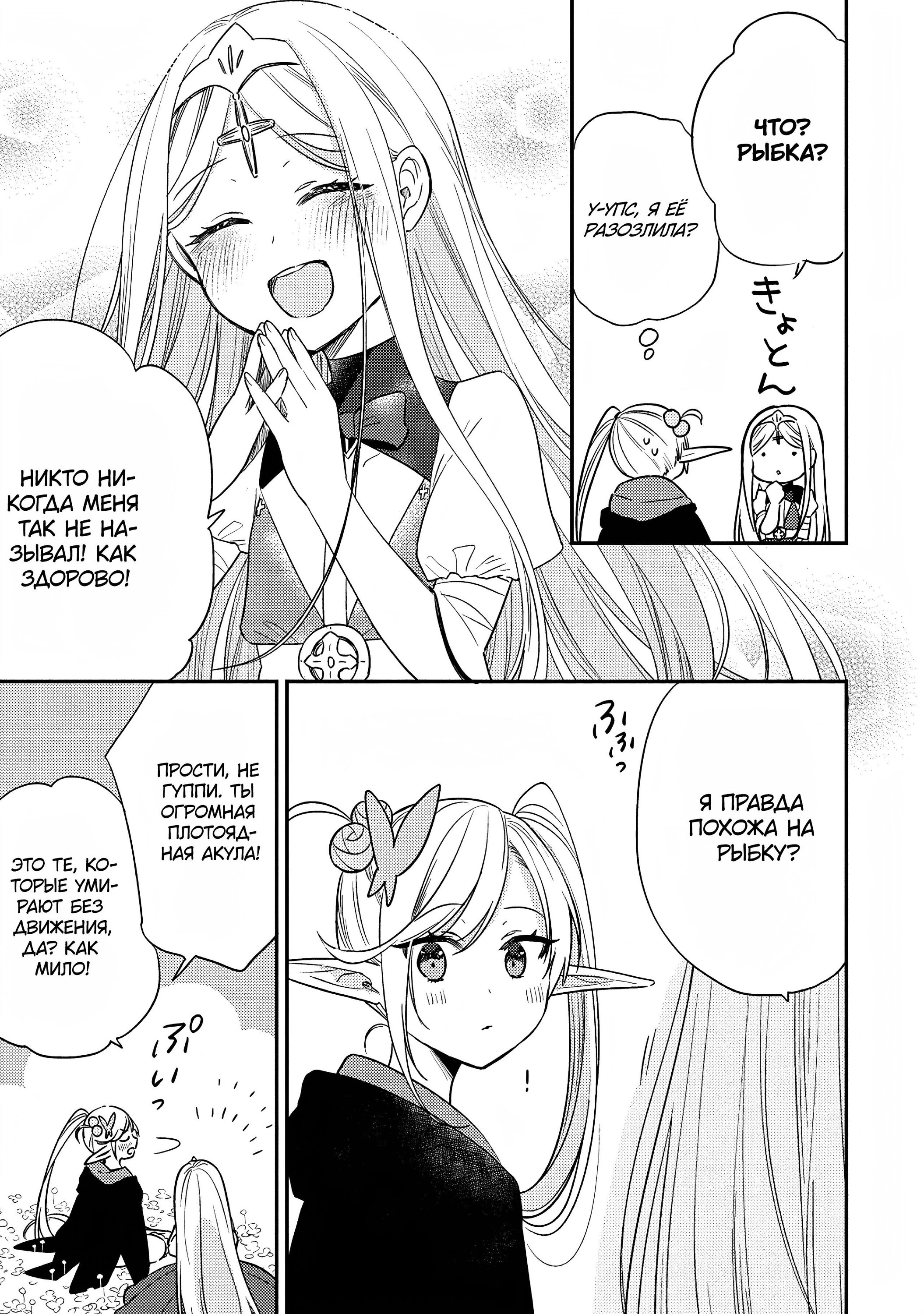 Манга Как открыть приют в другом мире! - Глава 53 Страница 15