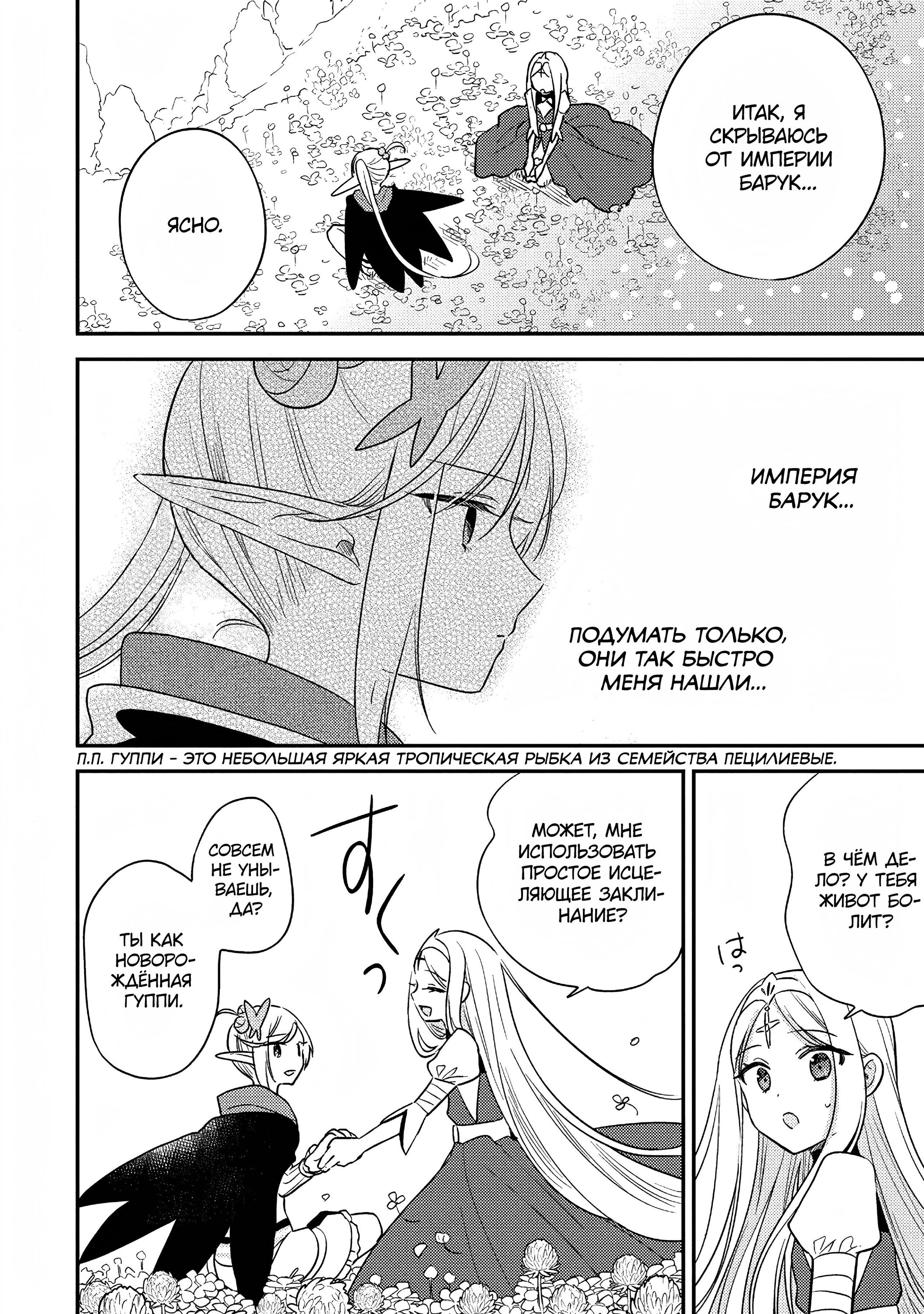 Манга Как открыть приют в другом мире! - Глава 53 Страница 14