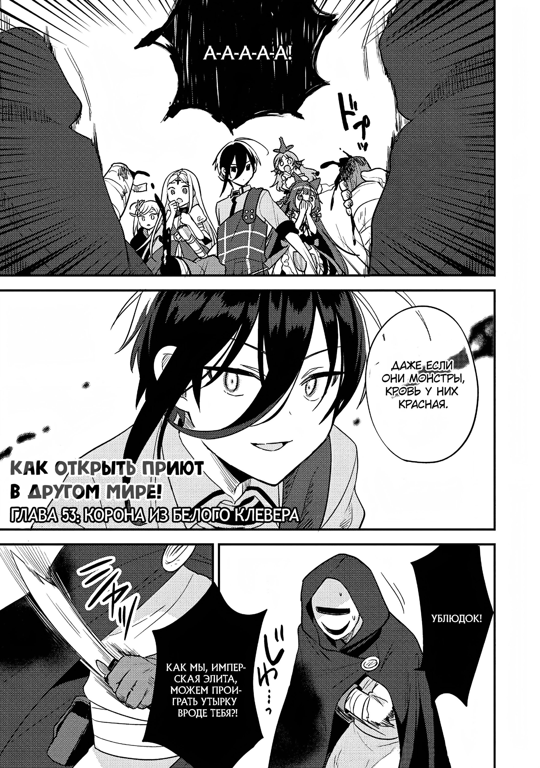 Манга Как открыть приют в другом мире! - Глава 53 Страница 1