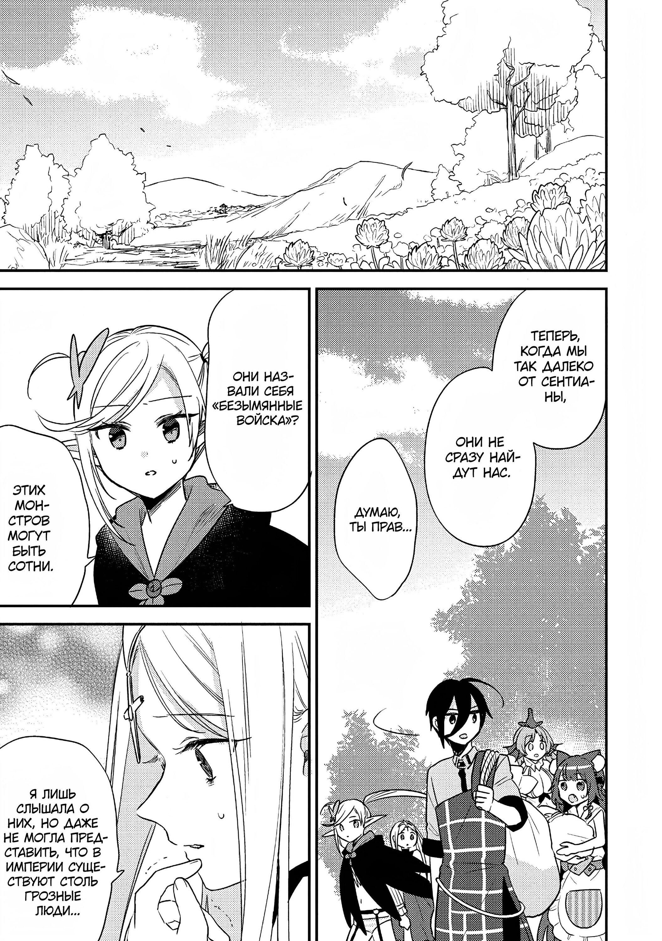 Манга Как открыть приют в другом мире! - Глава 53 Страница 7