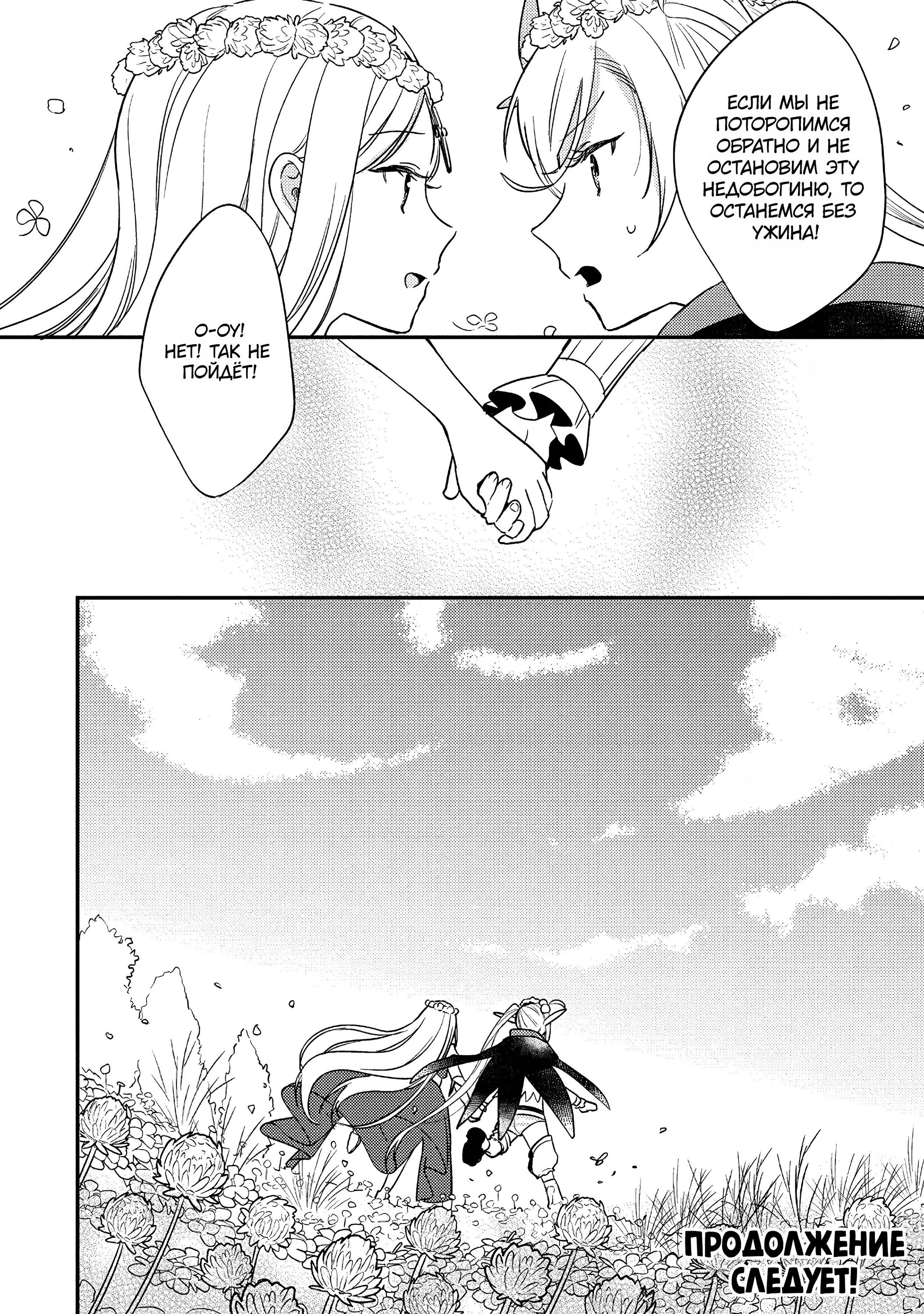 Манга Как открыть приют в другом мире! - Глава 53 Страница 26