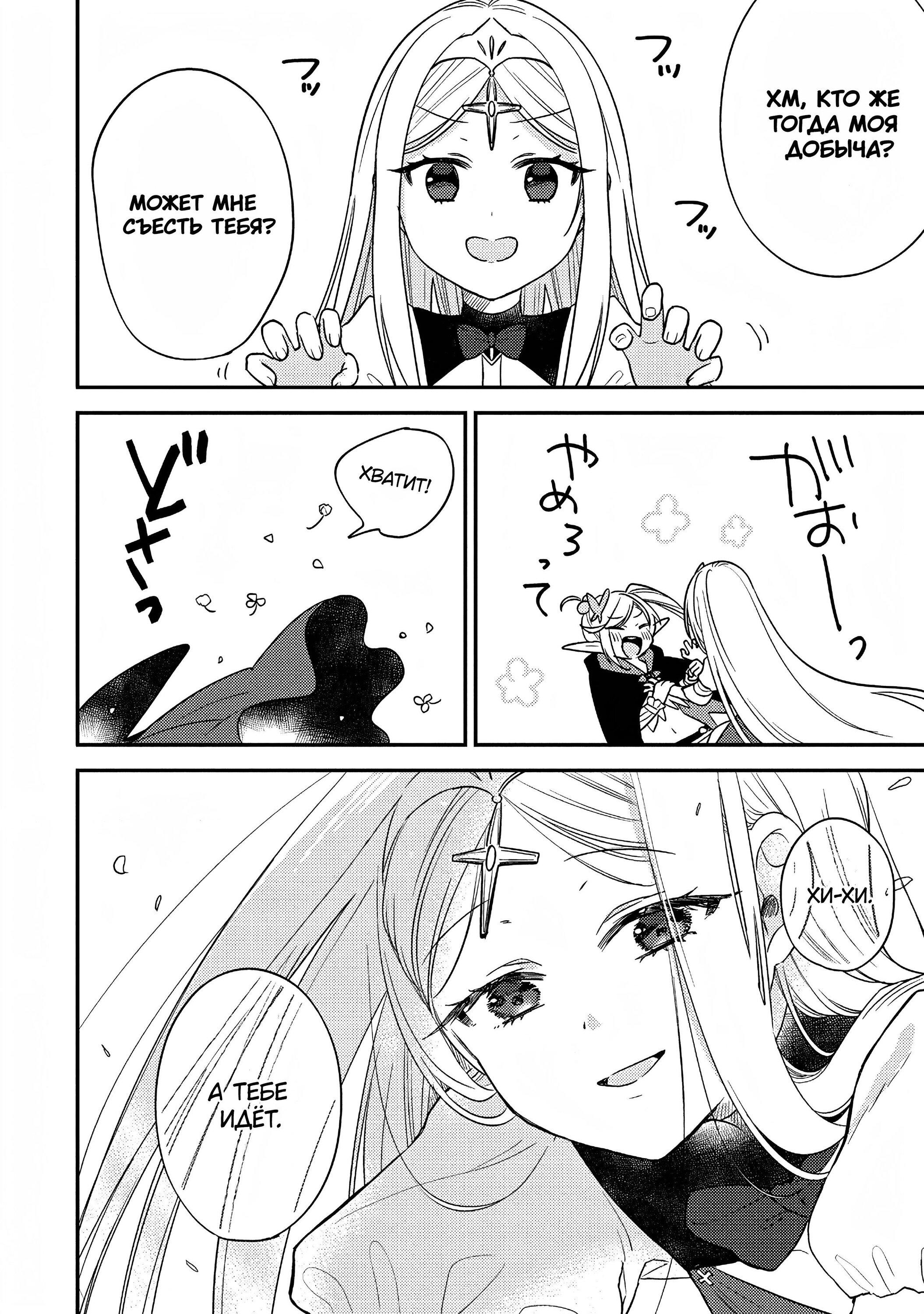 Манга Как открыть приют в другом мире! - Глава 53 Страница 16