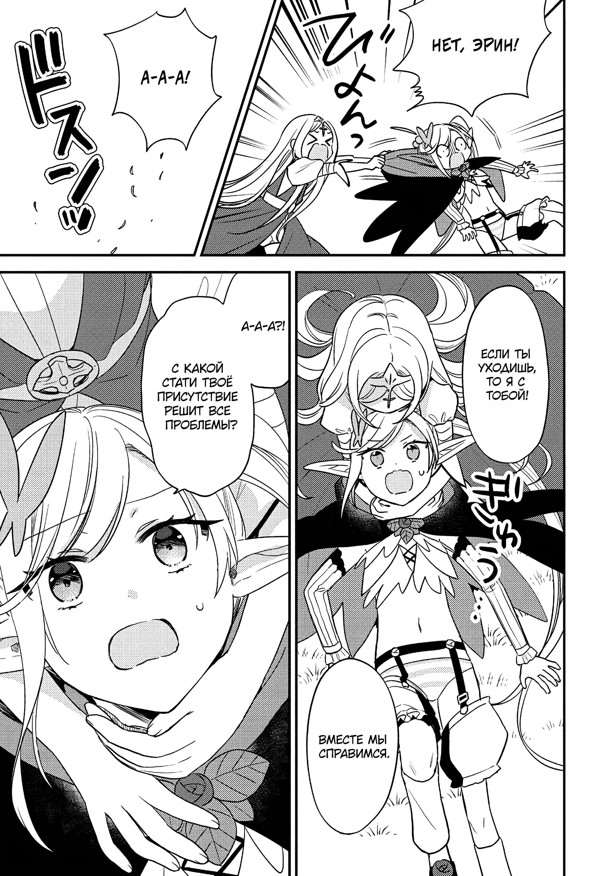 Манга Как открыть приют в другом мире! - Глава 53 Страница 9