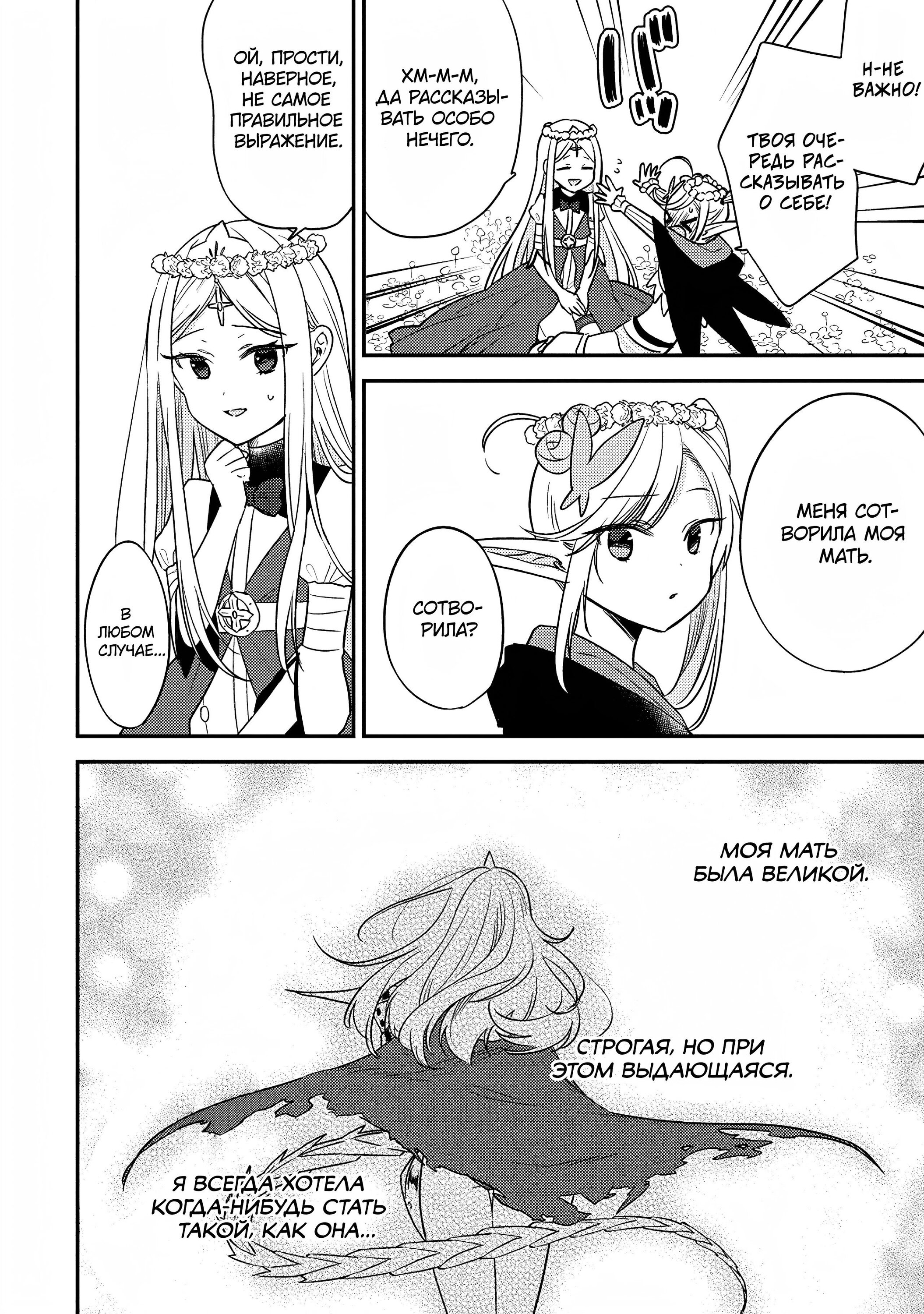 Манга Как открыть приют в другом мире! - Глава 53 Страница 22