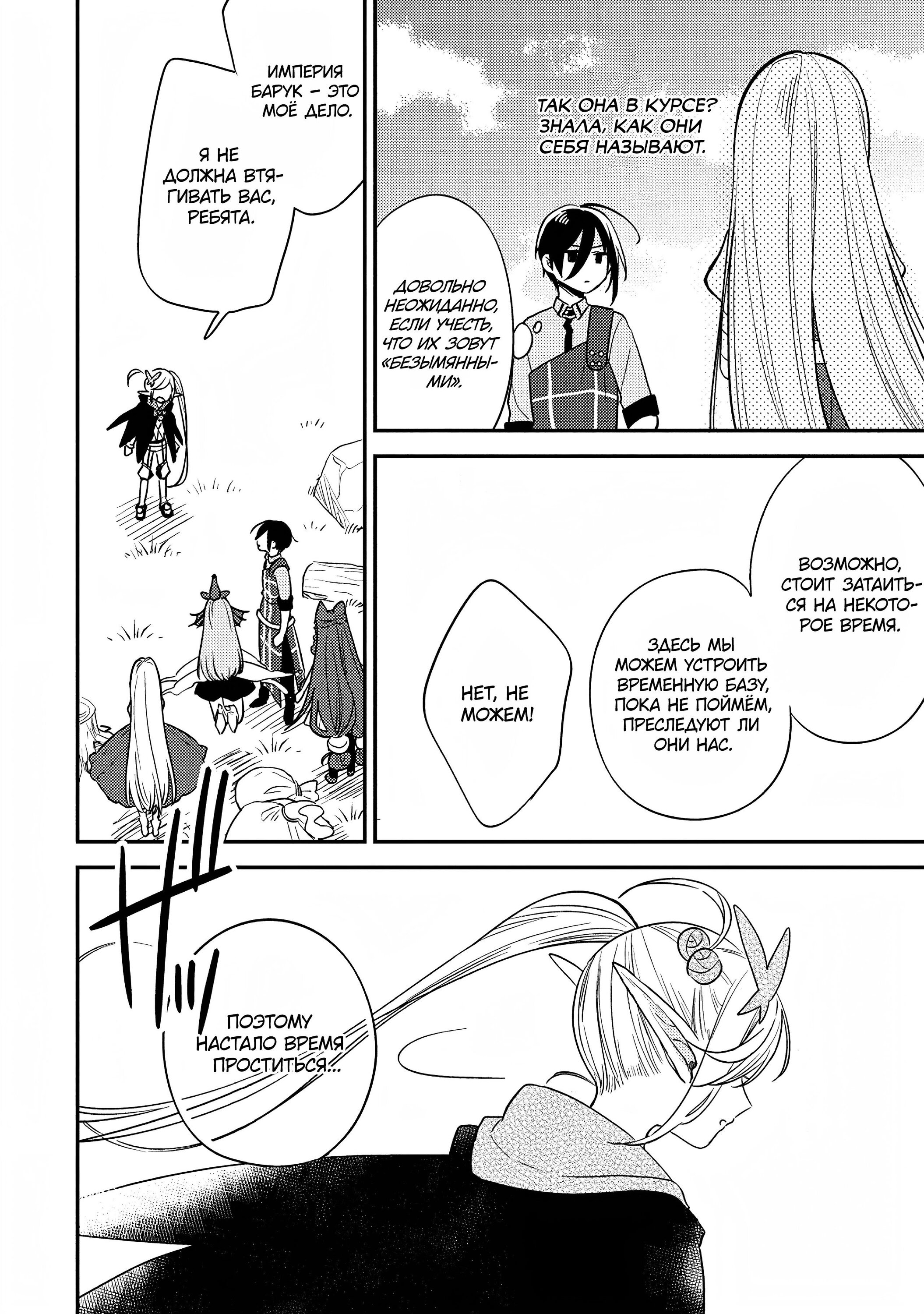 Манга Как открыть приют в другом мире! - Глава 53 Страница 8