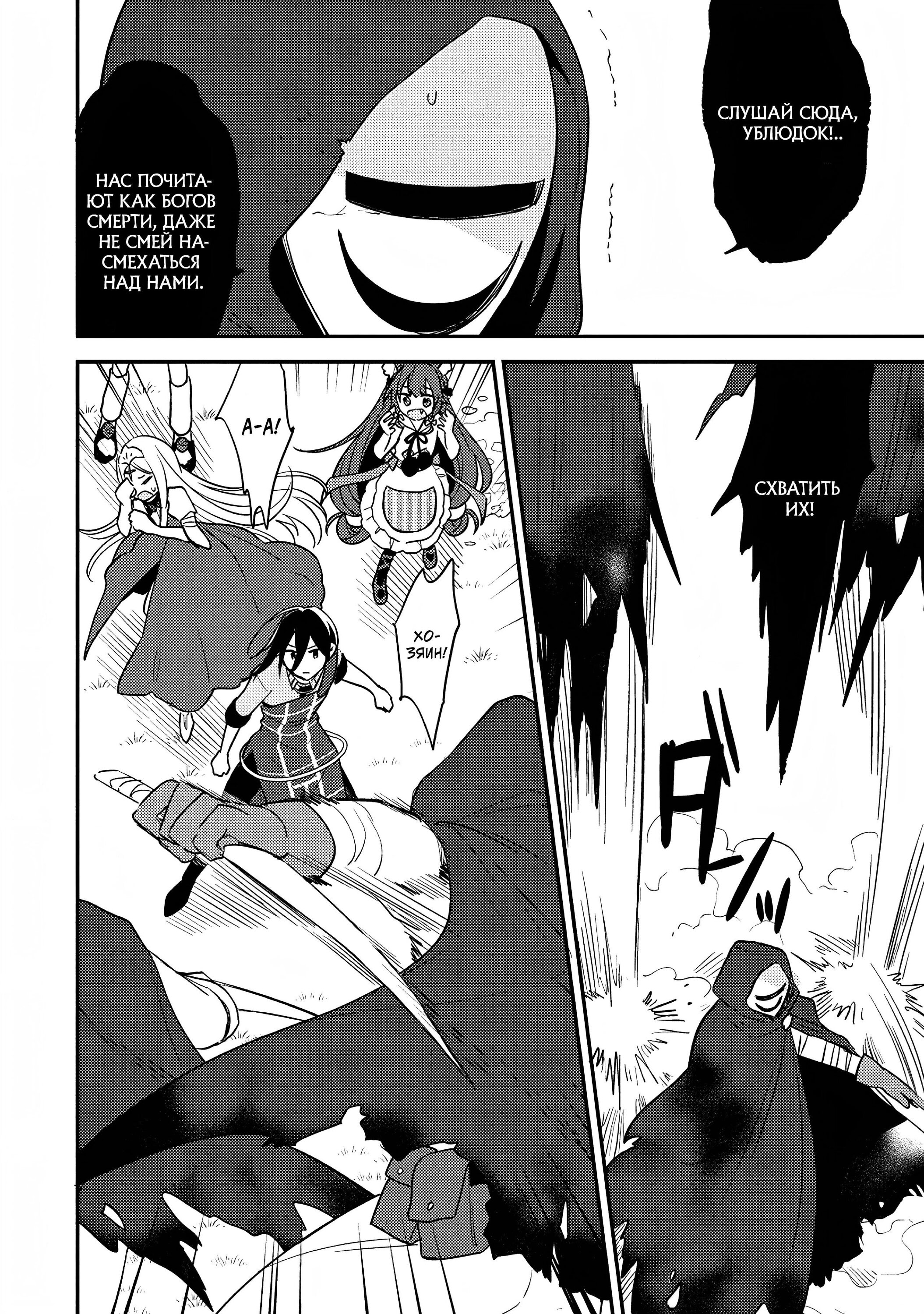 Манга Как открыть приют в другом мире! - Глава 53 Страница 4