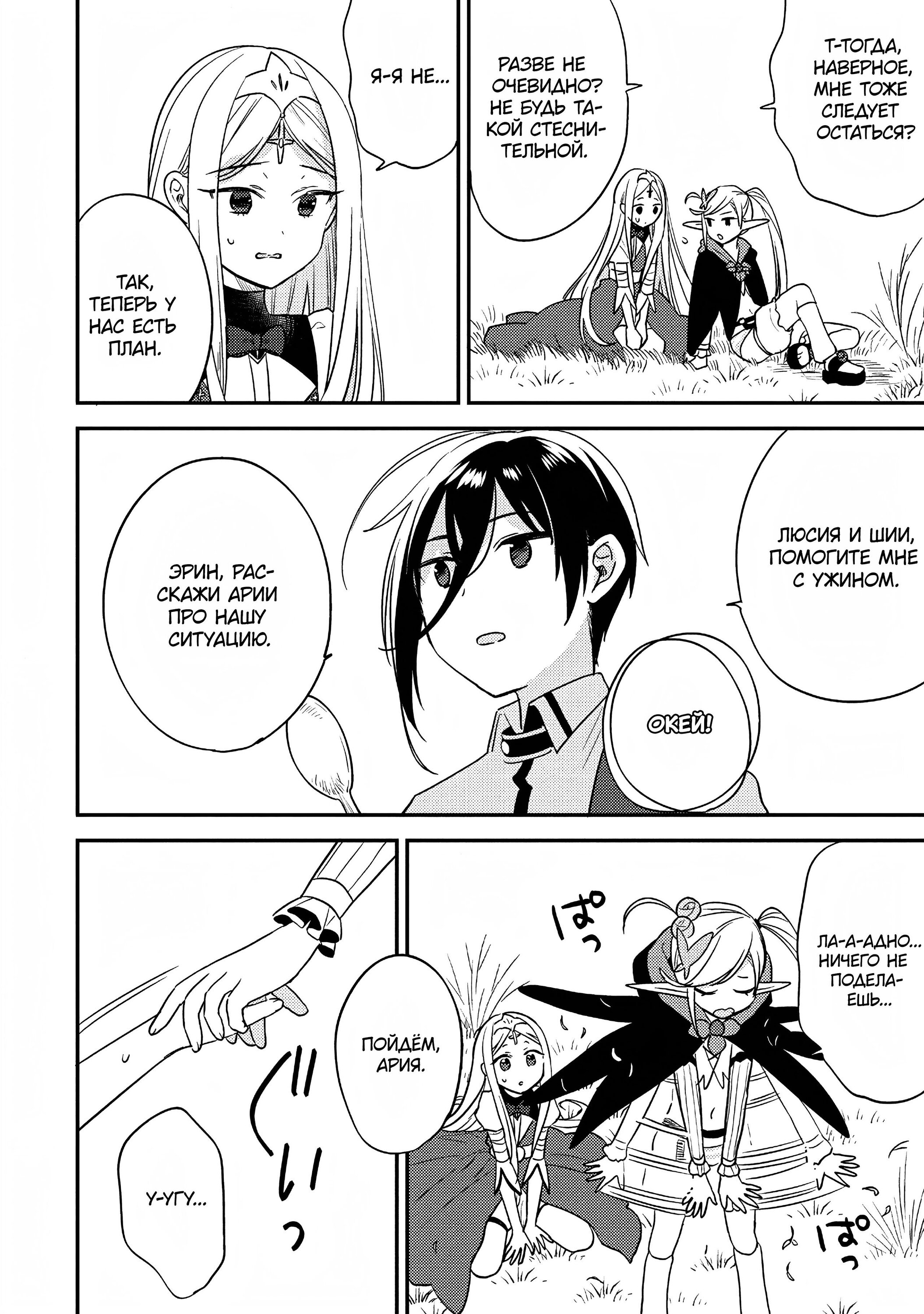 Манга Как открыть приют в другом мире! - Глава 53 Страница 12