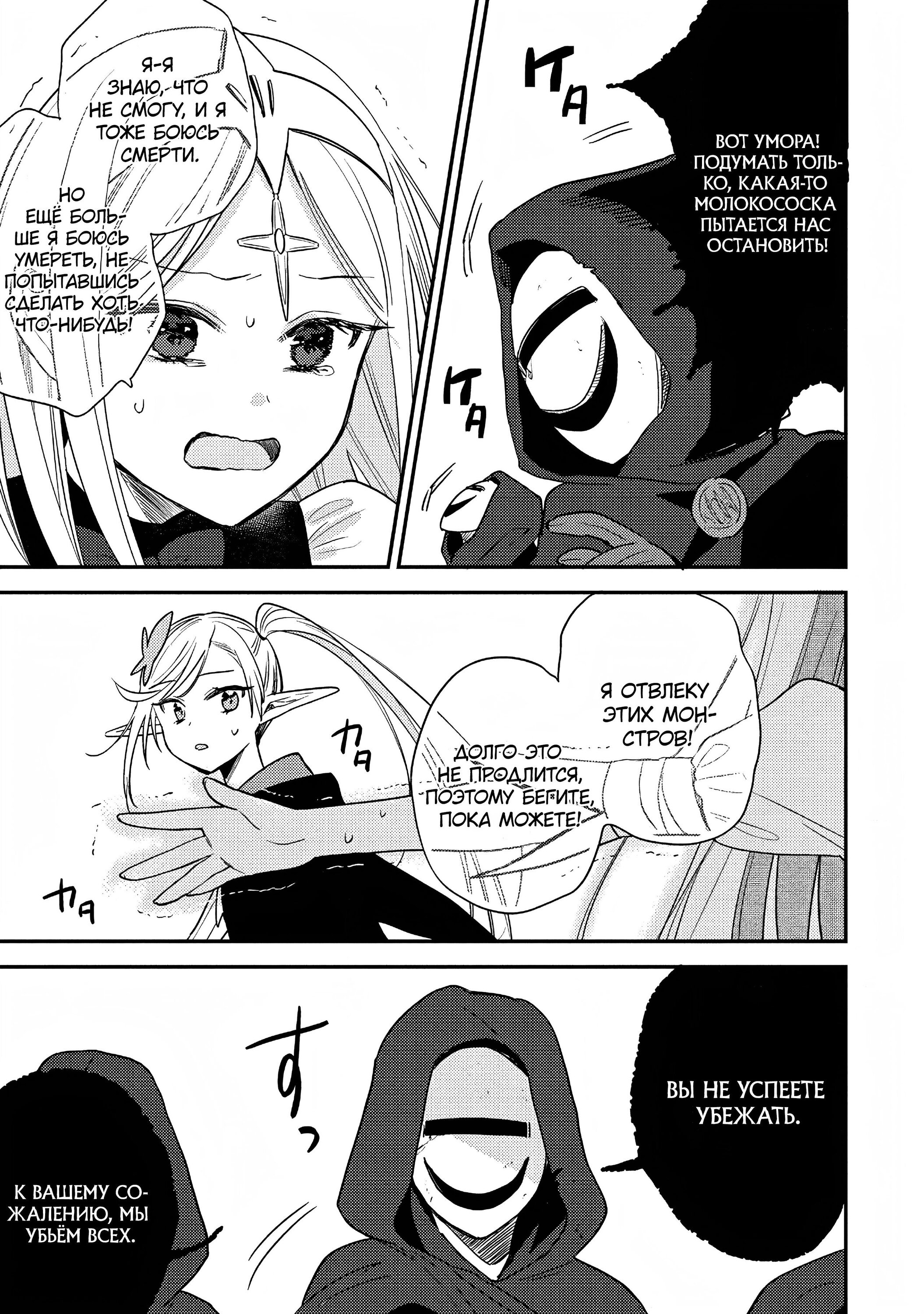 Манга Как открыть приют в другом мире! - Глава 52 Страница 15