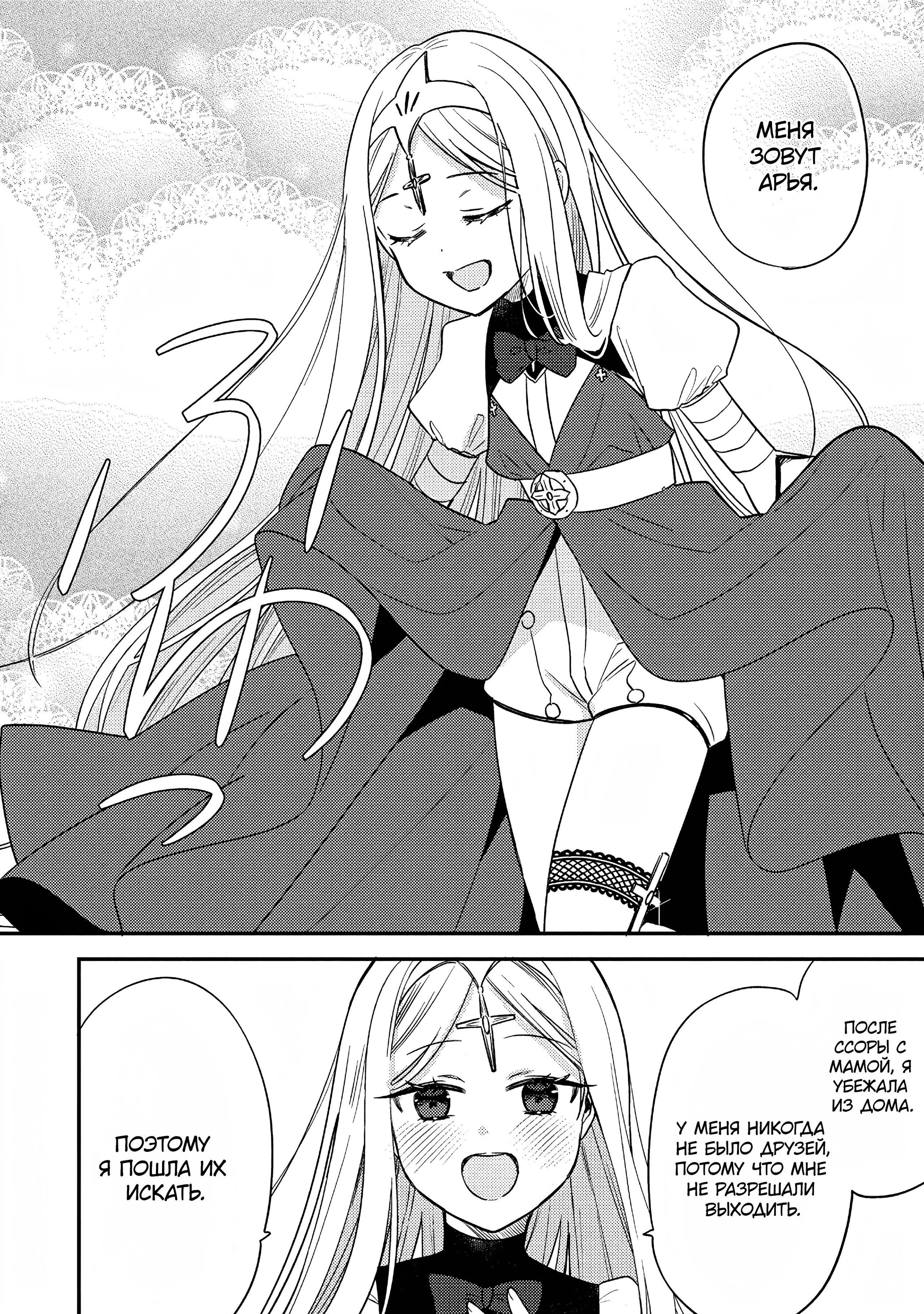 Манга Как открыть приют в другом мире! - Глава 52 Страница 4