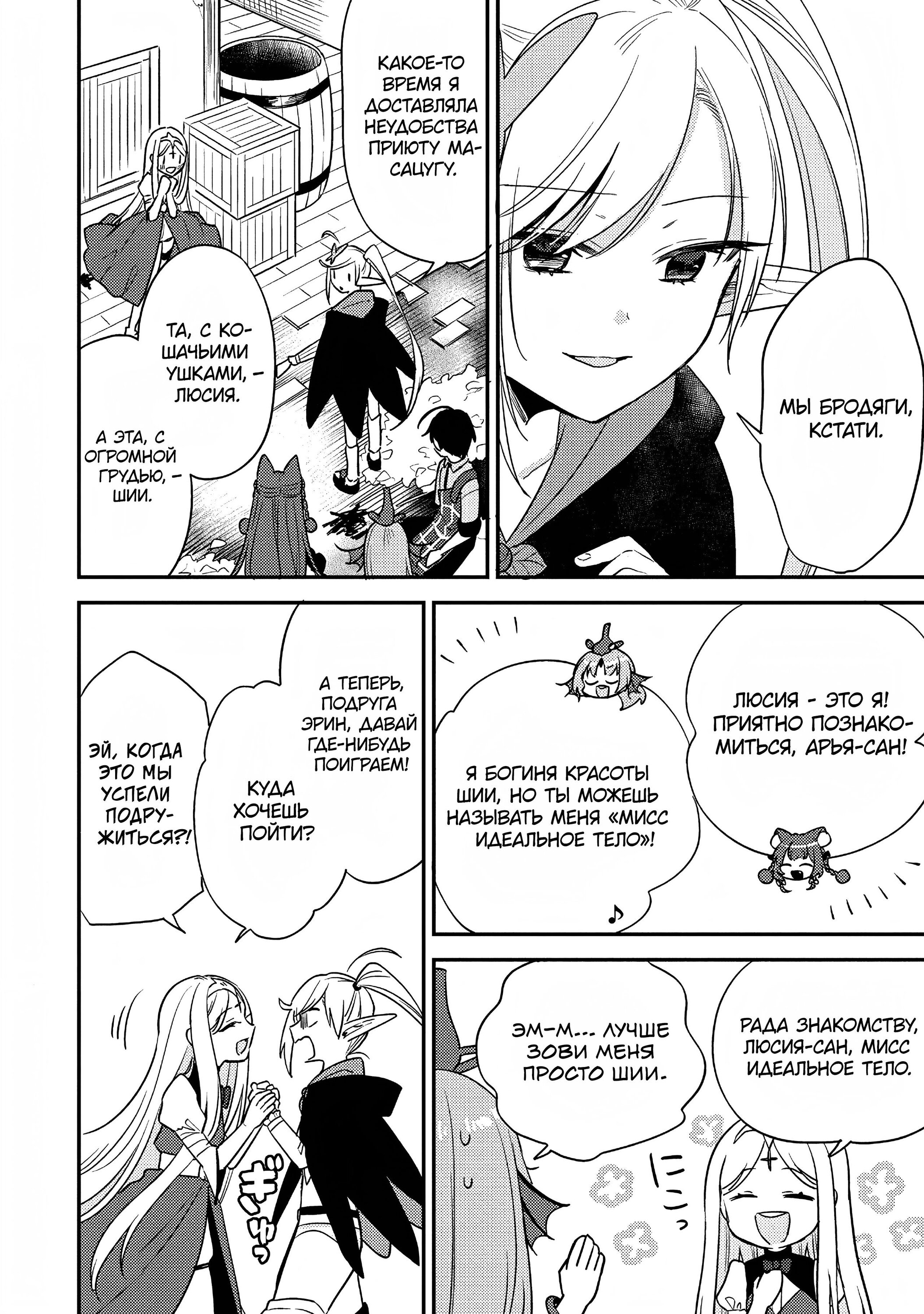 Манга Как открыть приют в другом мире! - Глава 52 Страница 6