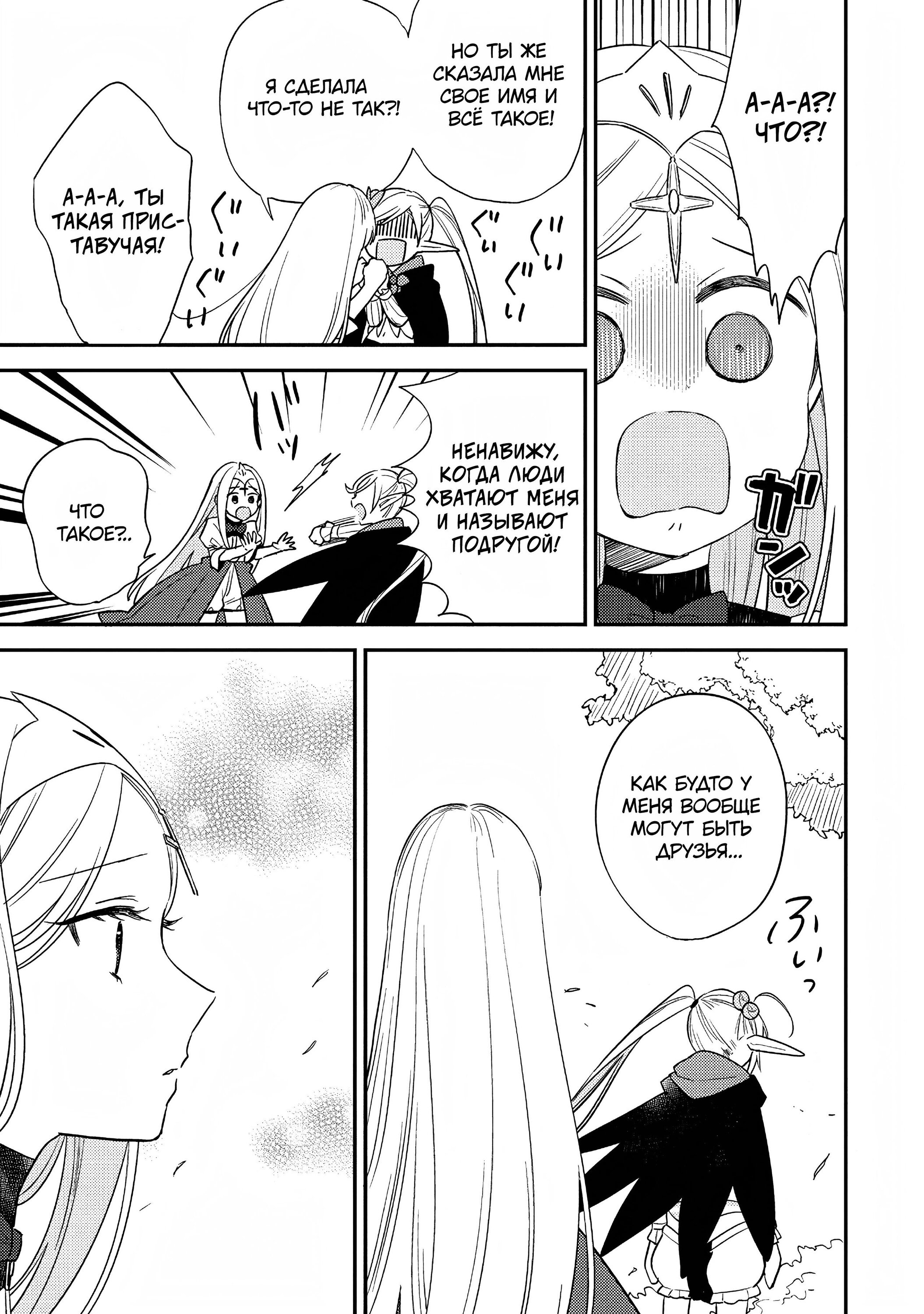 Манга Как открыть приют в другом мире! - Глава 52 Страница 7