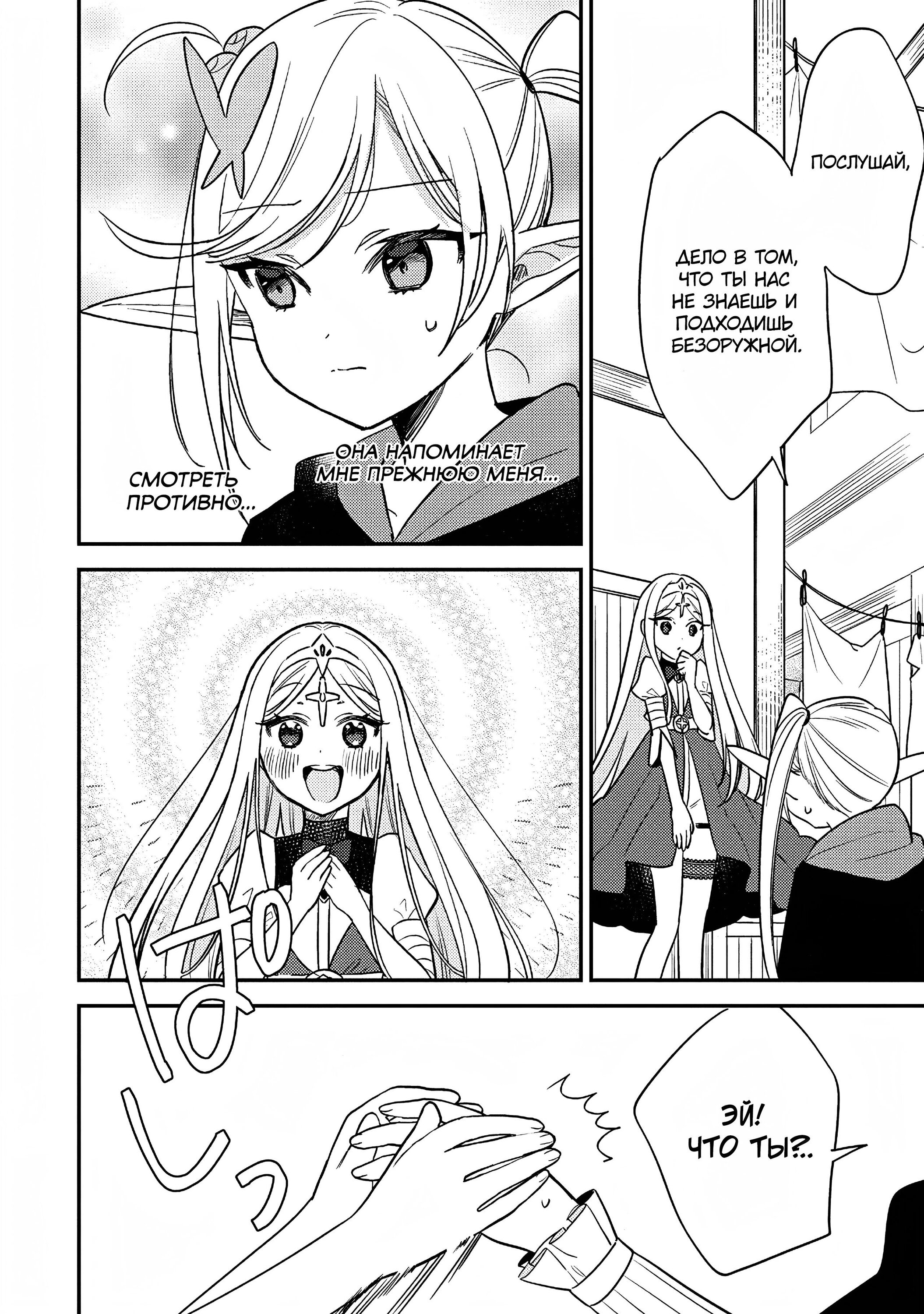 Манга Как открыть приют в другом мире! - Глава 52 Страница 2