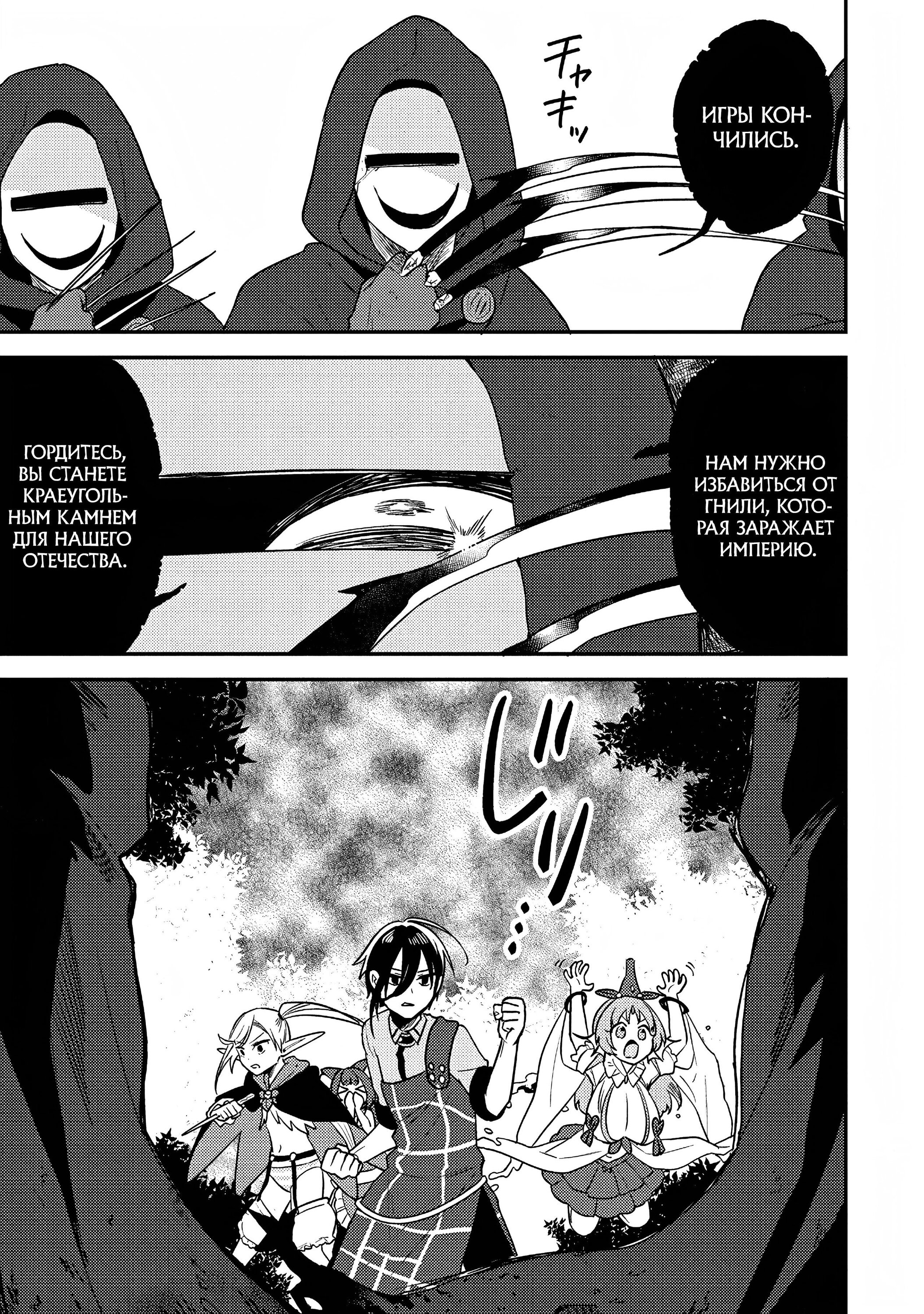 Манга Как открыть приют в другом мире! - Глава 52 Страница 13