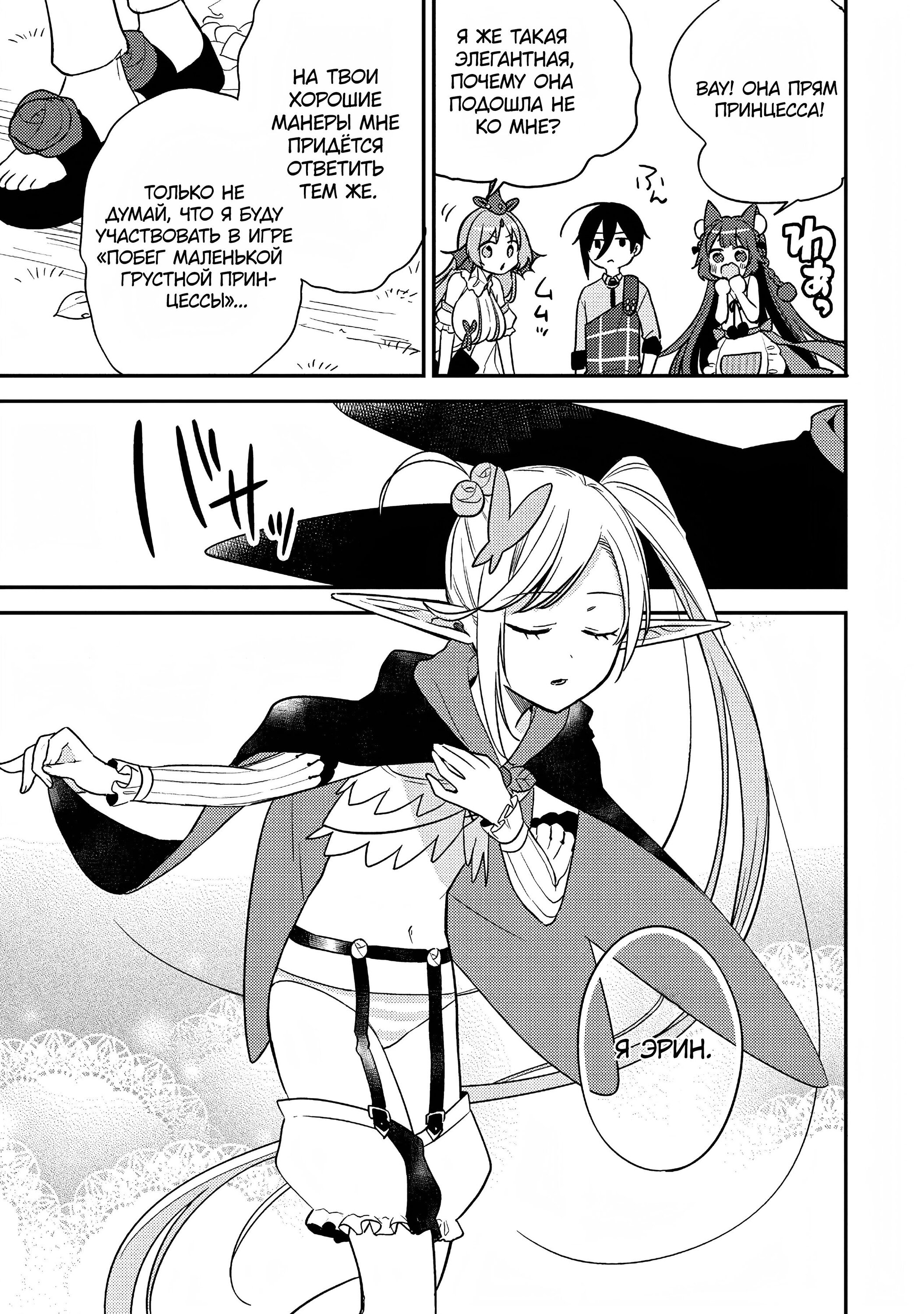 Манга Как открыть приют в другом мире! - Глава 52 Страница 5