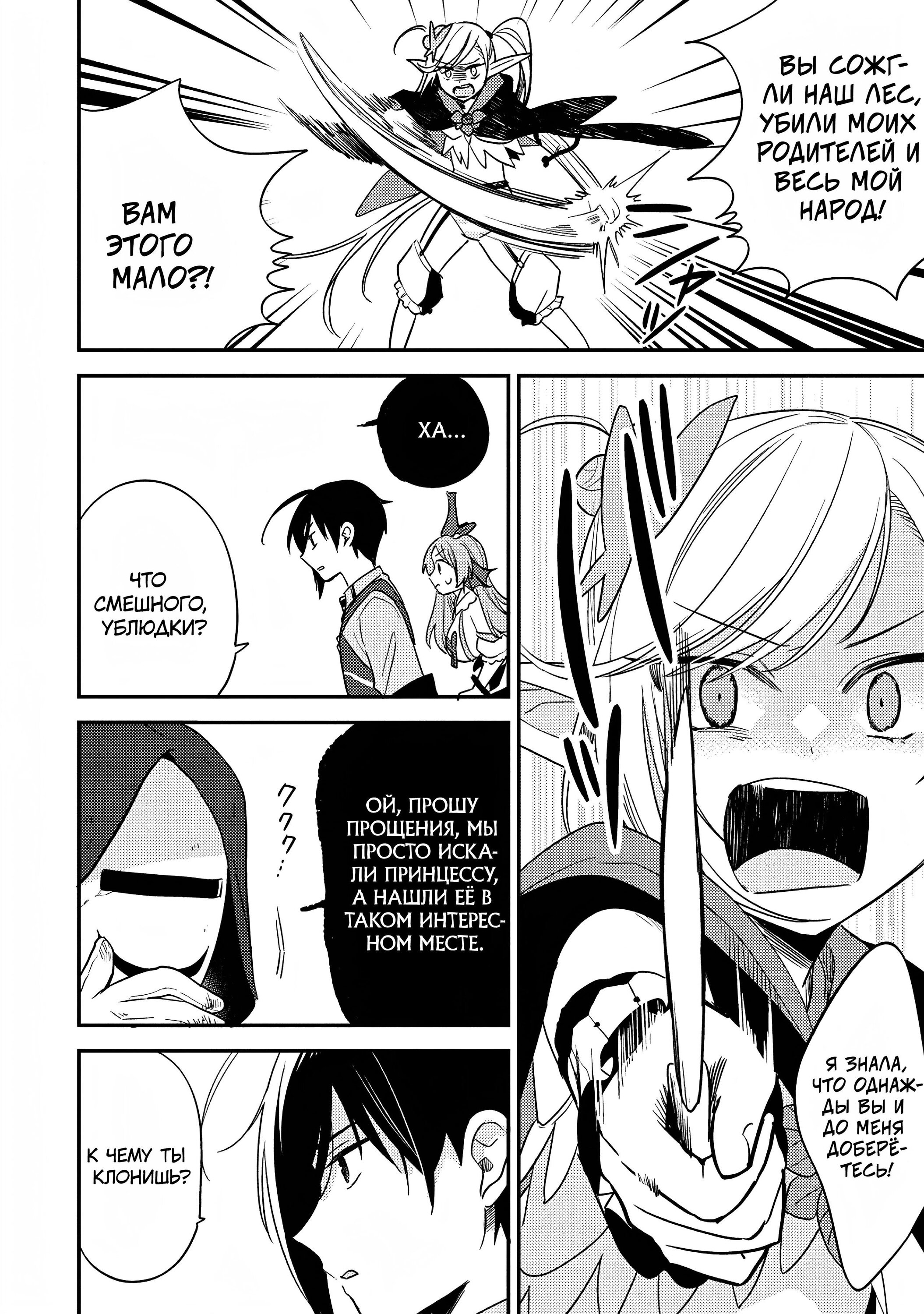 Манга Как открыть приют в другом мире! - Глава 52 Страница 12