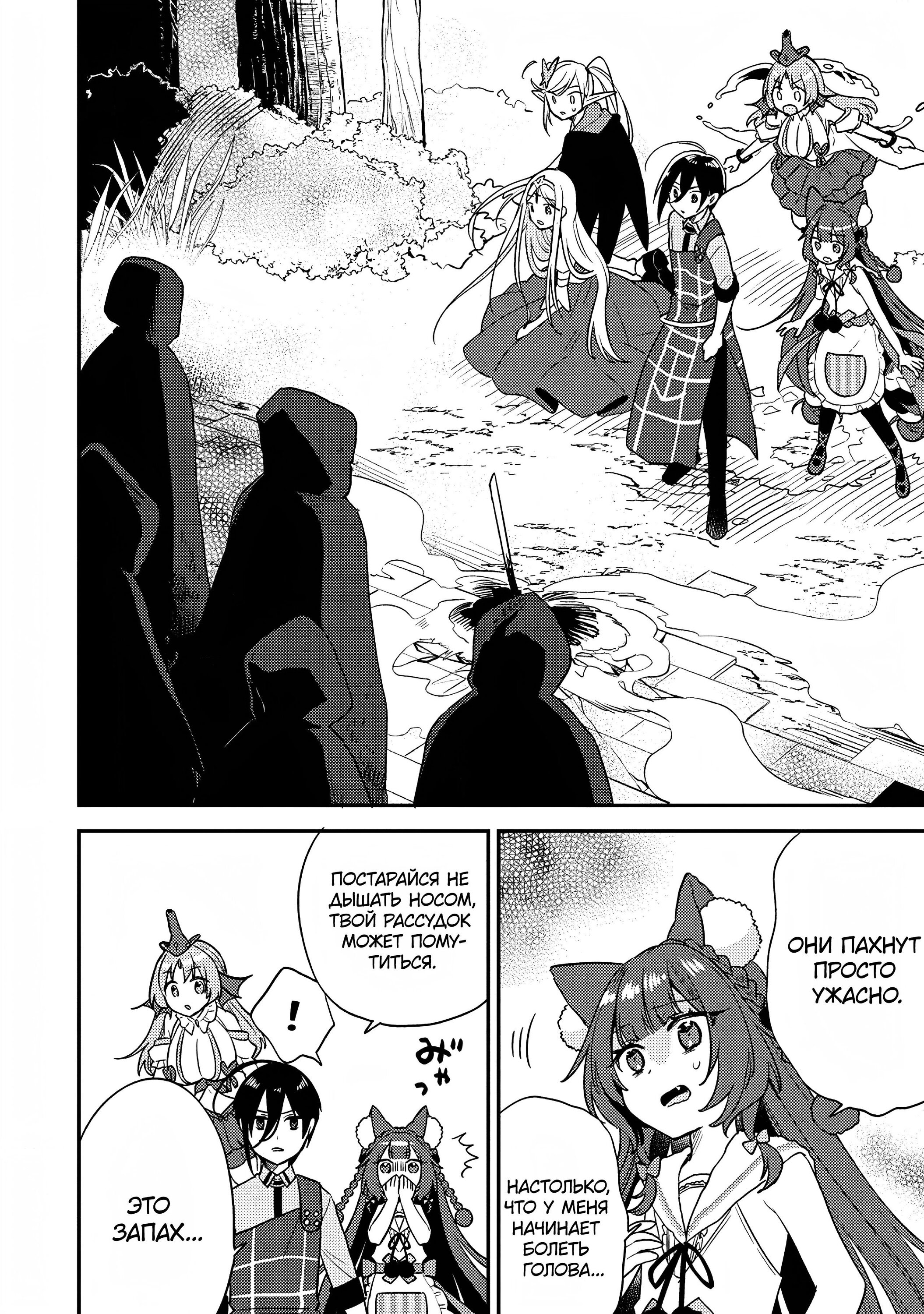 Манга Как открыть приют в другом мире! - Глава 52 Страница 10