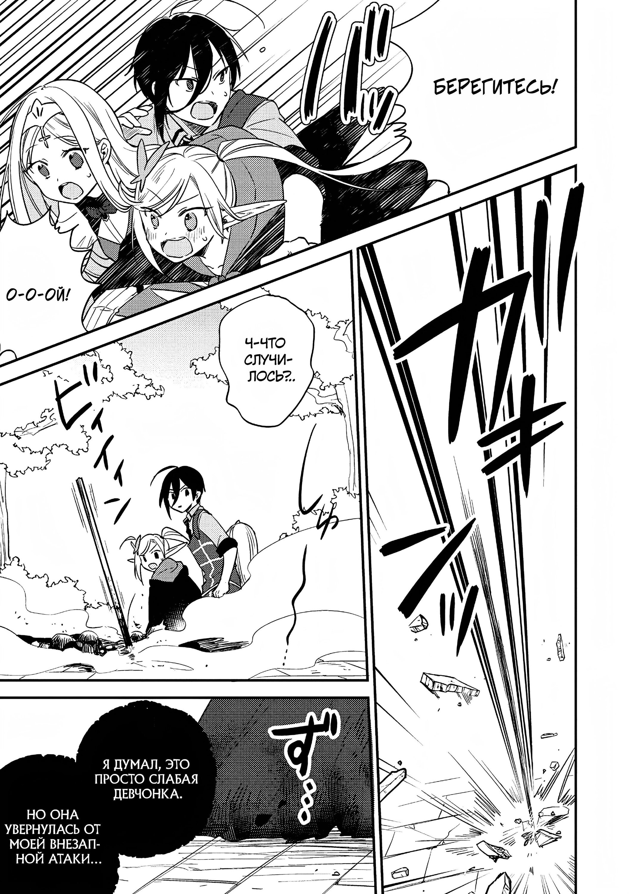 Манга Как открыть приют в другом мире! - Глава 52 Страница 9