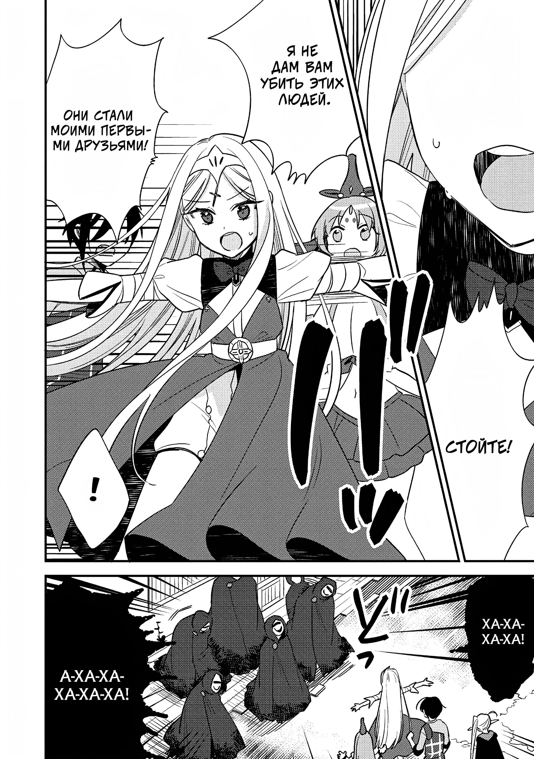 Манга Как открыть приют в другом мире! - Глава 52 Страница 14