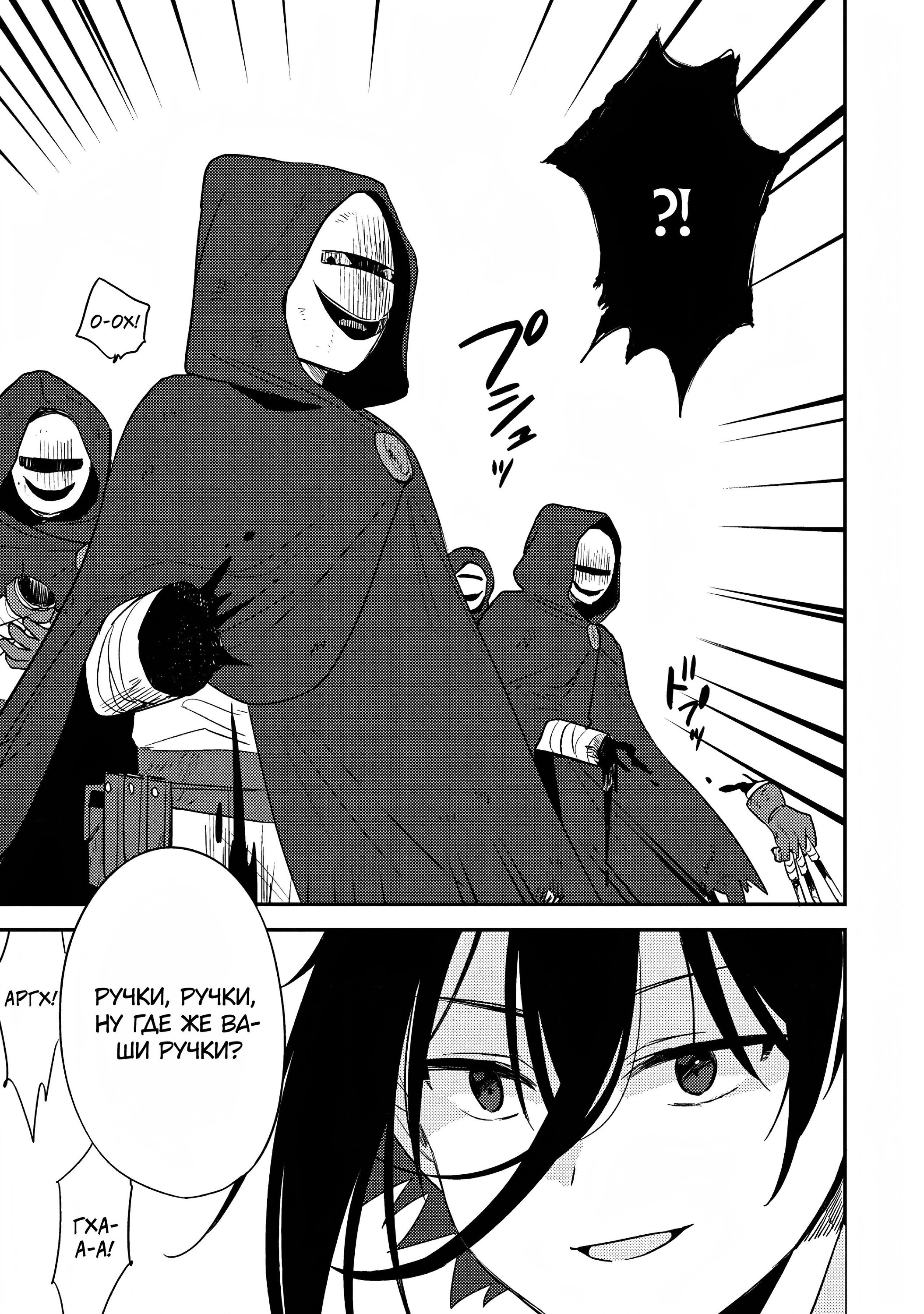 Манга Как открыть приют в другом мире! - Глава 52 Страница 19