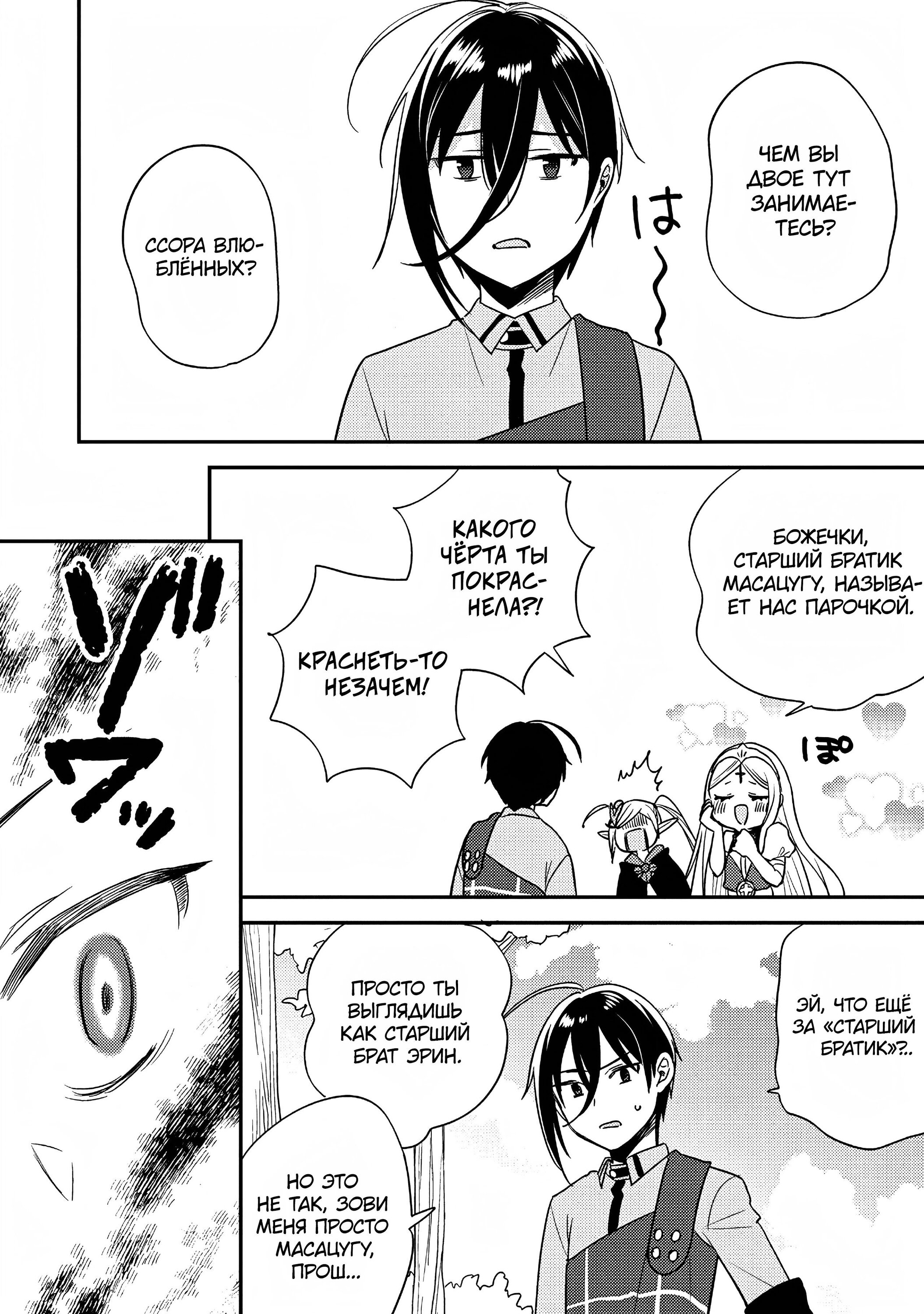 Манга Как открыть приют в другом мире! - Глава 52 Страница 8