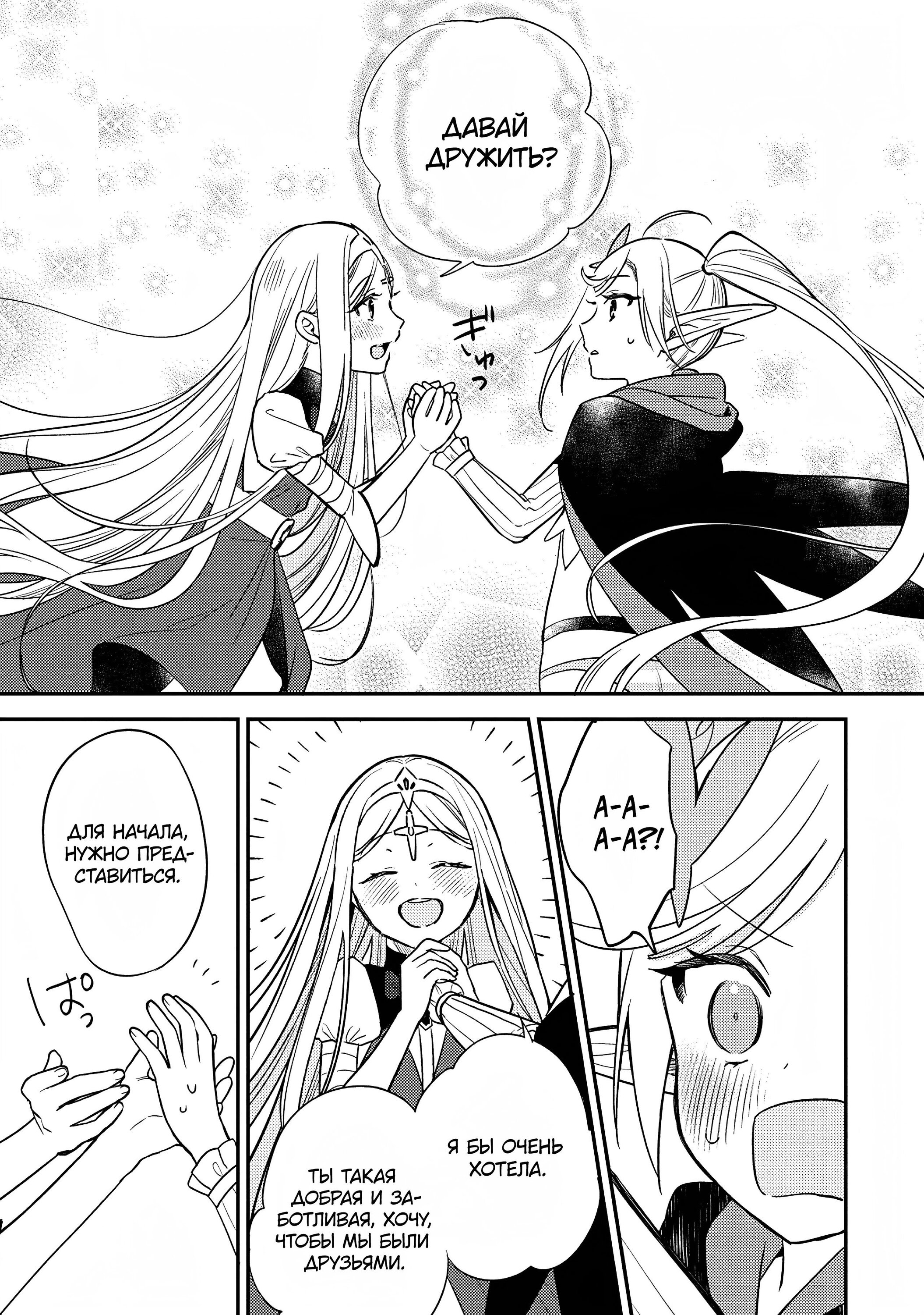 Манга Как открыть приют в другом мире! - Глава 52 Страница 3