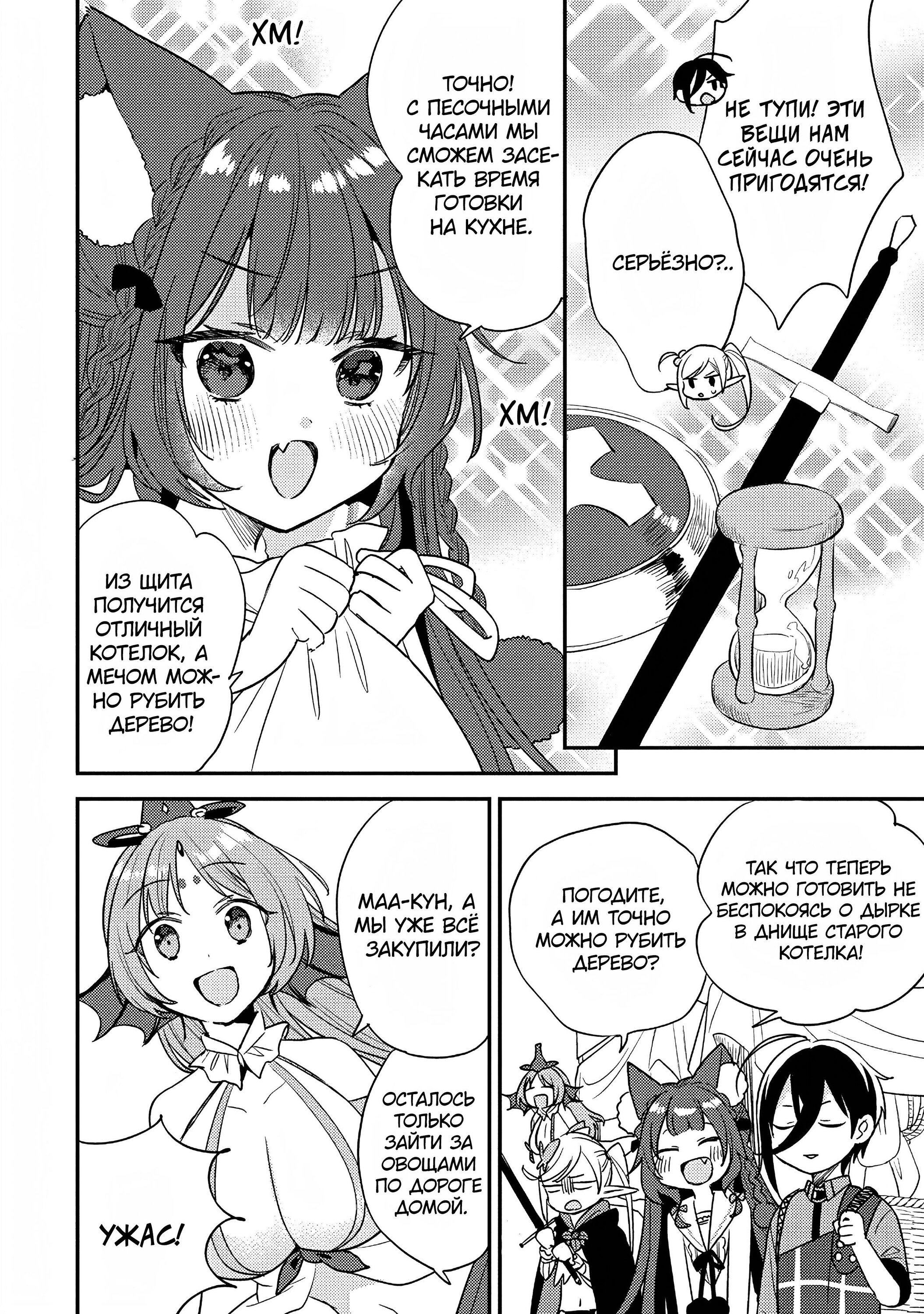 Манга Как открыть приют в другом мире! - Глава 51 Страница 4