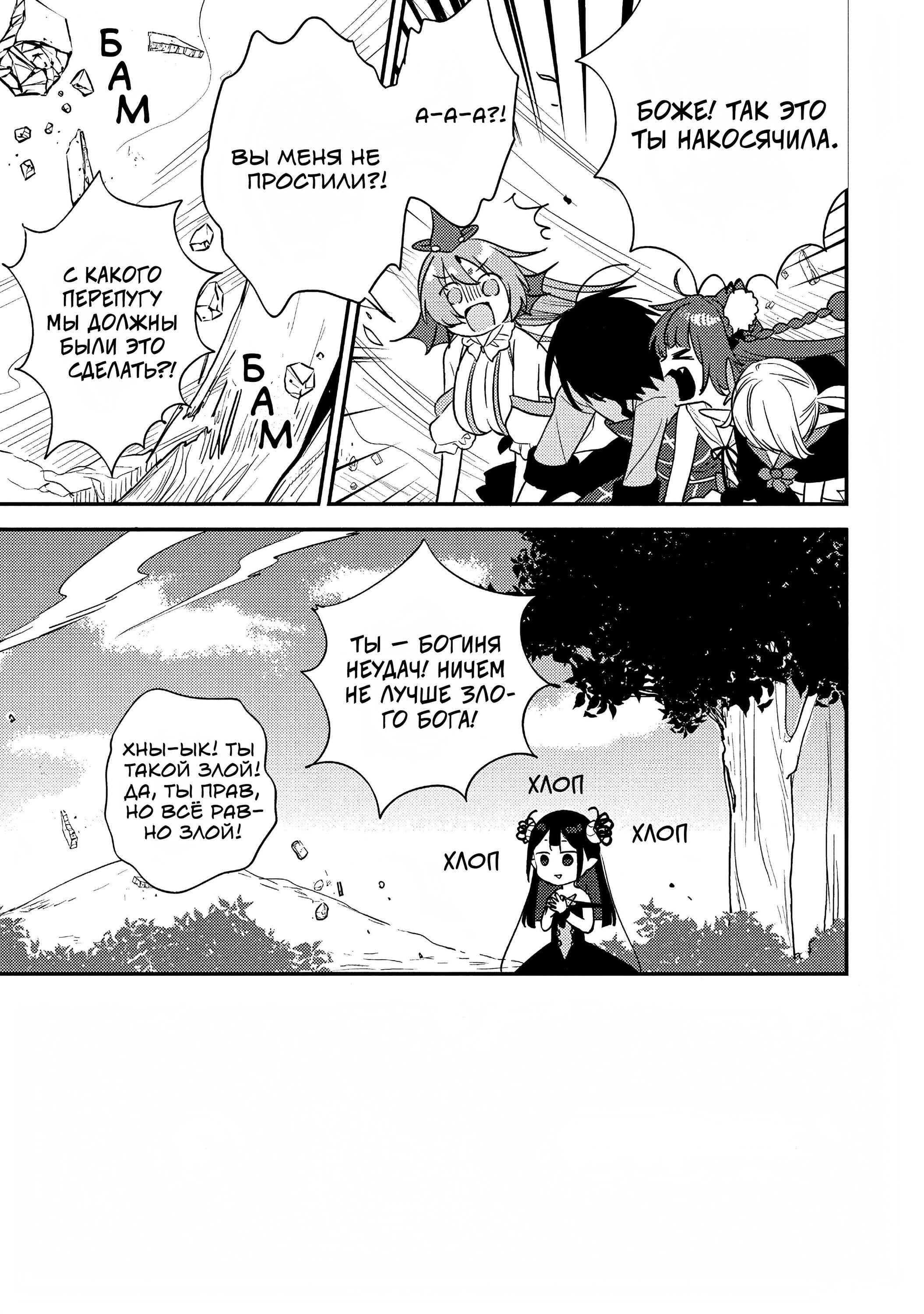 Манга Как открыть приют в другом мире! - Глава 51 Страница 11