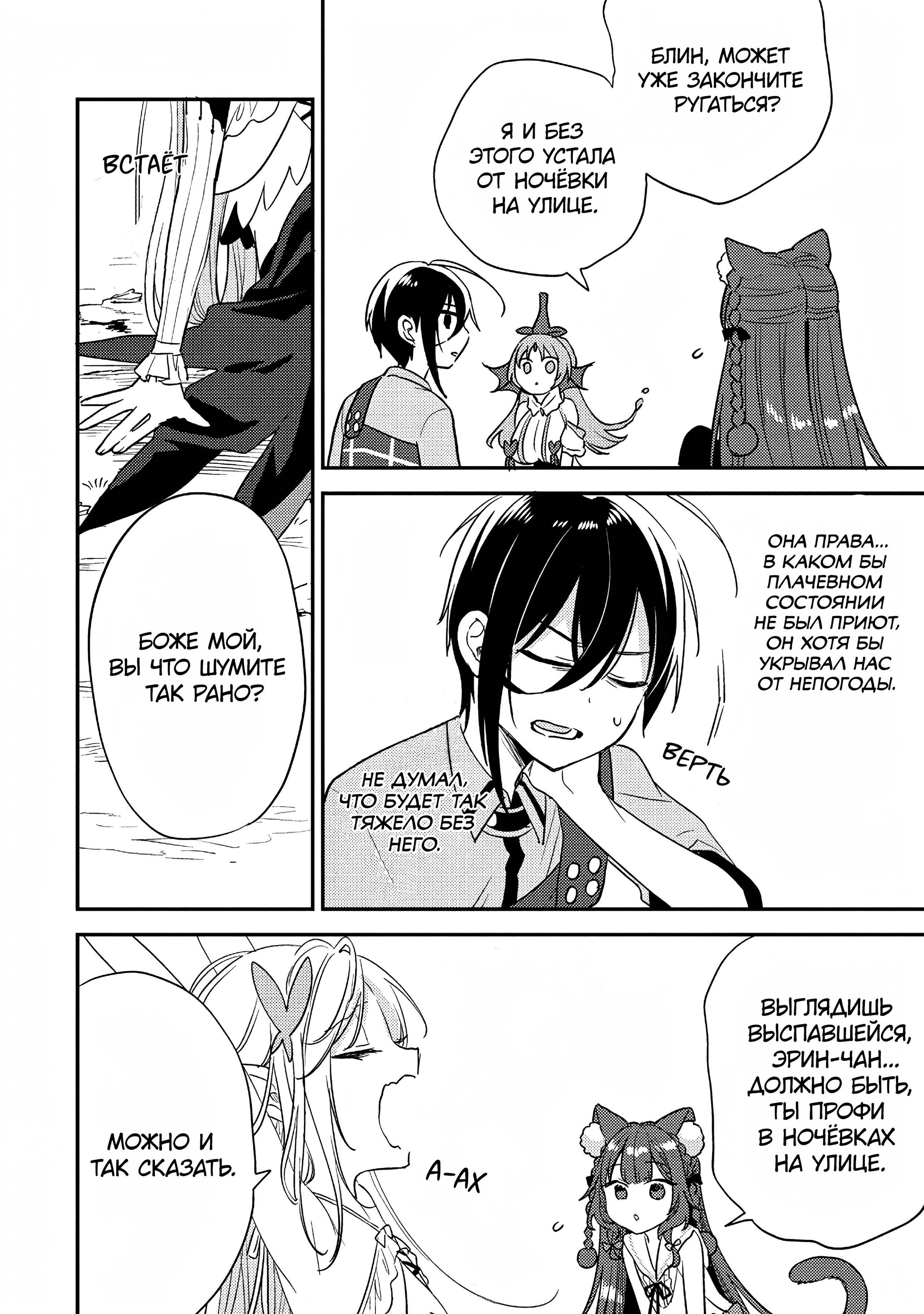 Манга Как открыть приют в другом мире! - Глава 51 Страница 14