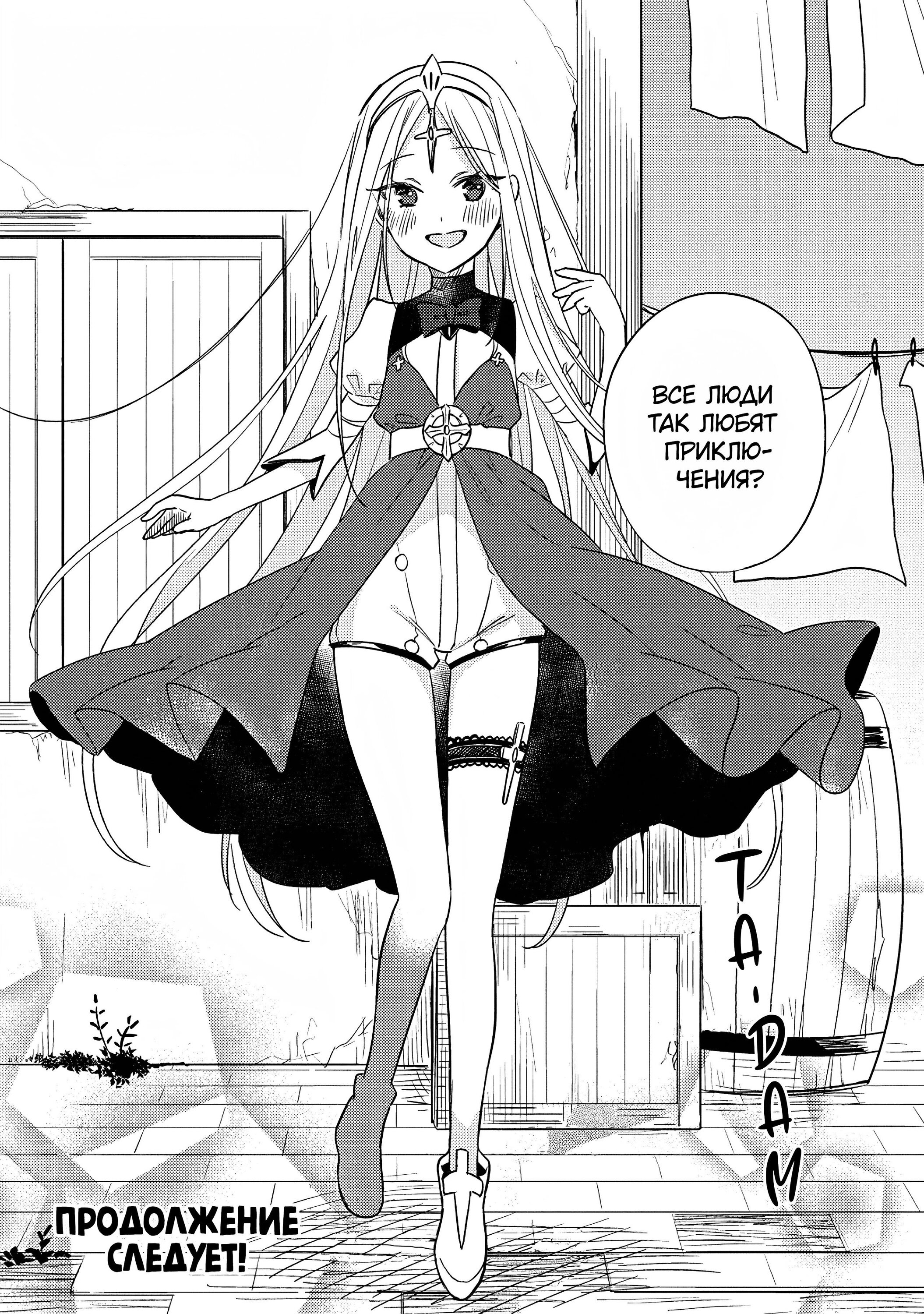 Манга Как открыть приют в другом мире! - Глава 51 Страница 18