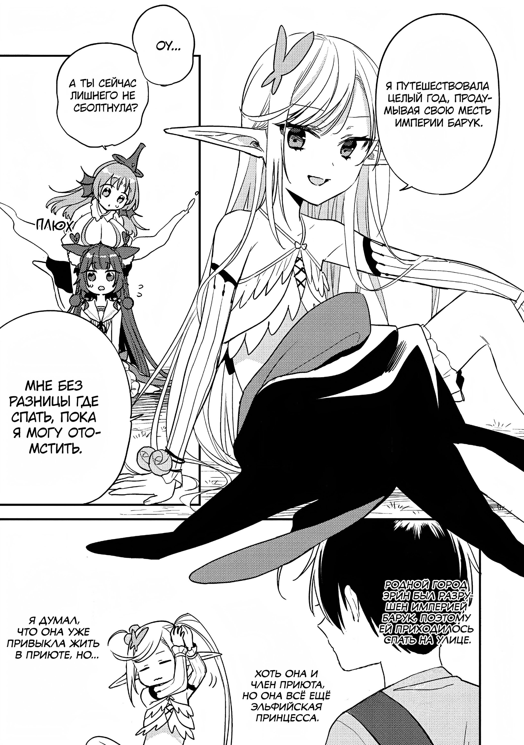 Манга Как открыть приют в другом мире! - Глава 51 Страница 15