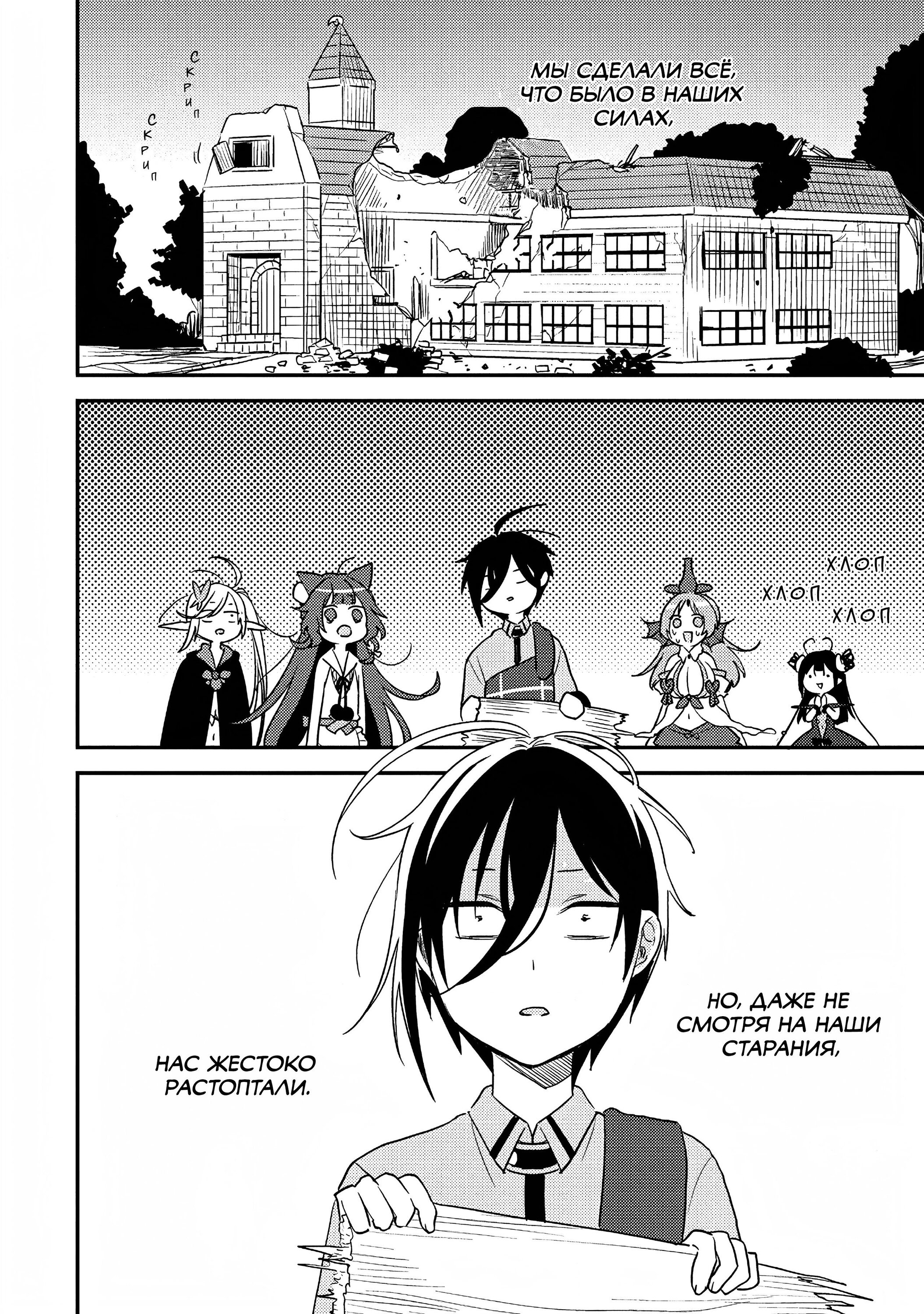 Манга Как открыть приют в другом мире! - Глава 51 Страница 2