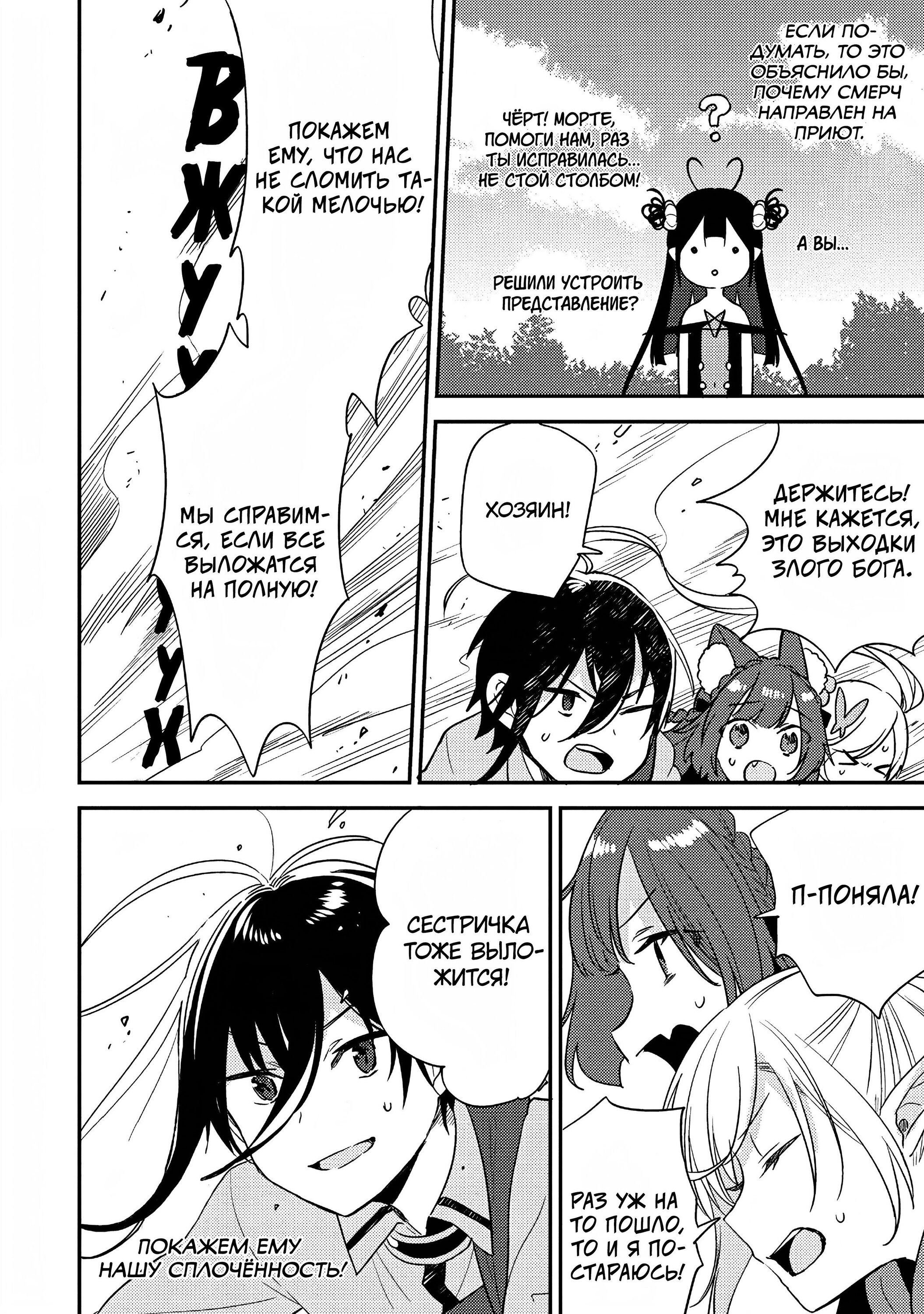 Манга Как открыть приют в другом мире! - Глава 51 Страница 8