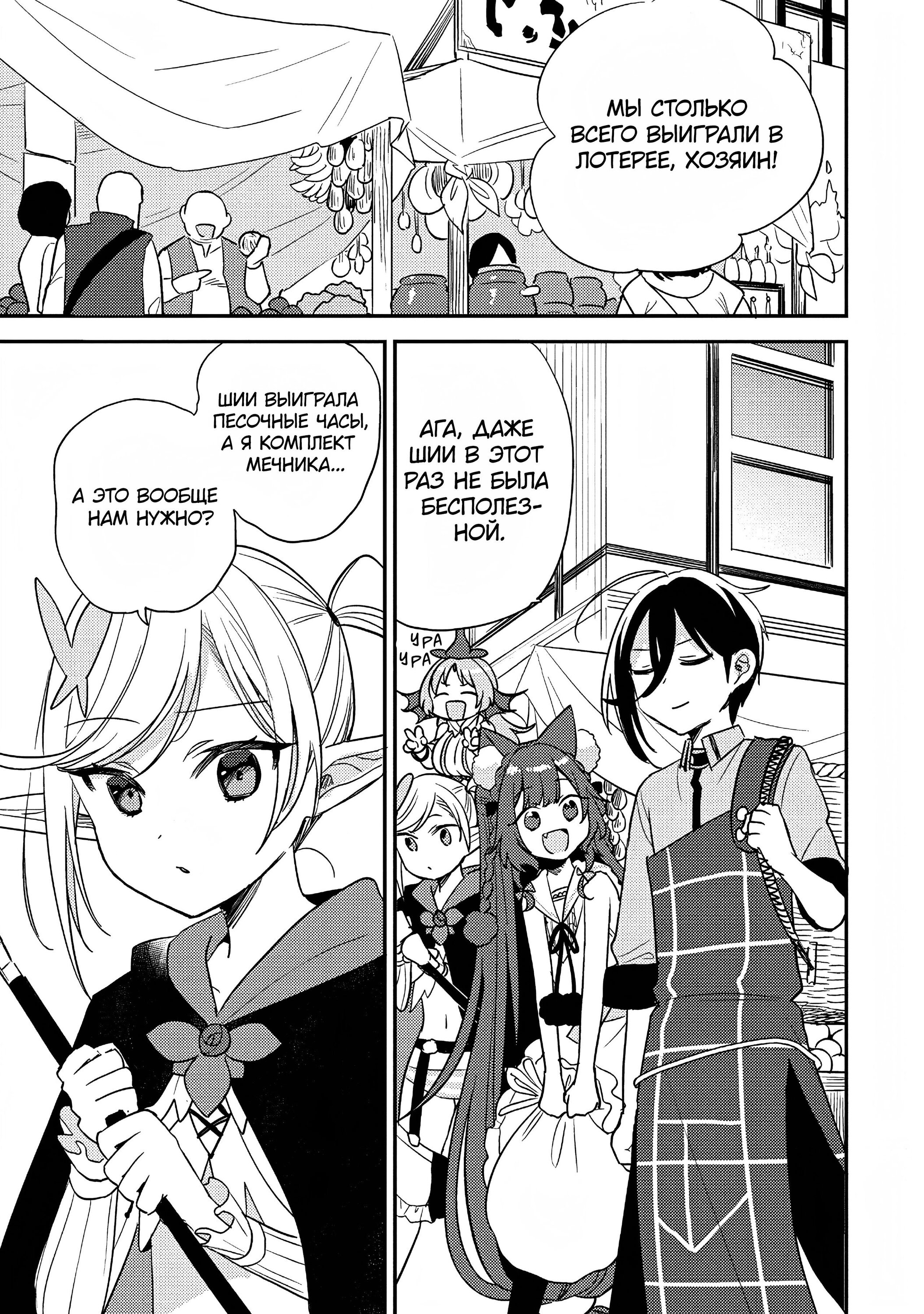 Манга Как открыть приют в другом мире! - Глава 51 Страница 3