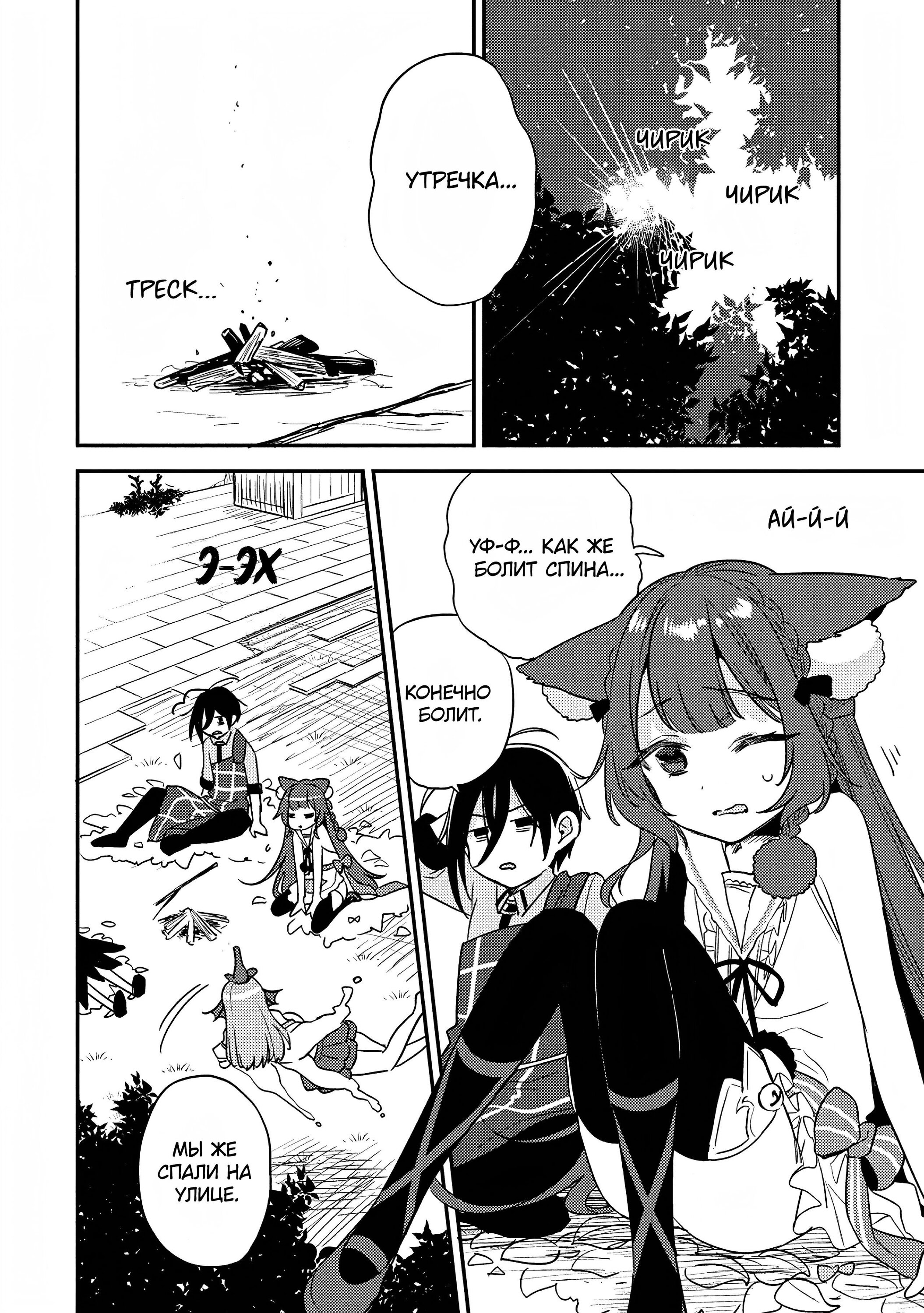 Манга Как открыть приют в другом мире! - Глава 51 Страница 12