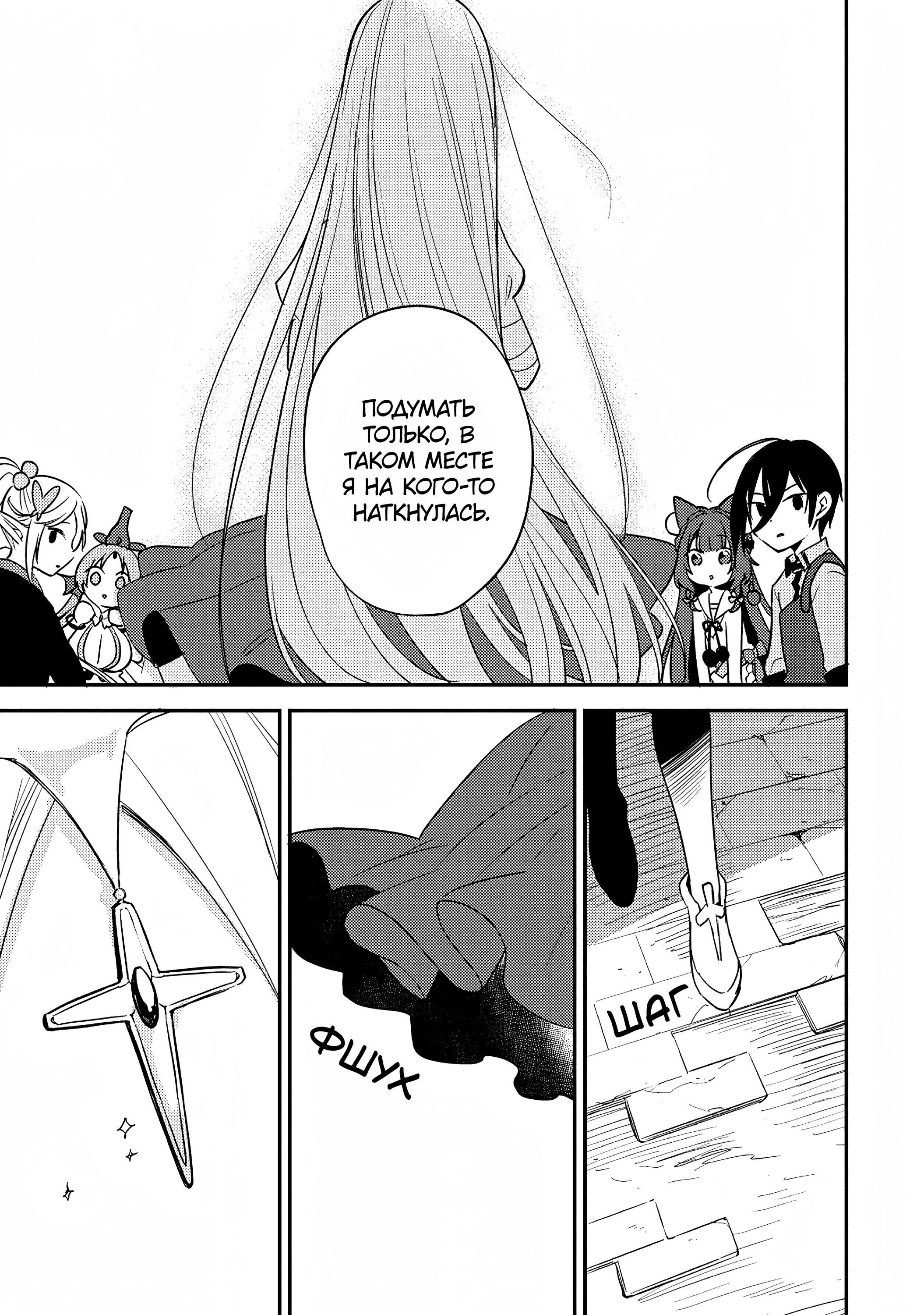 Манга Как открыть приют в другом мире! - Глава 51 Страница 17