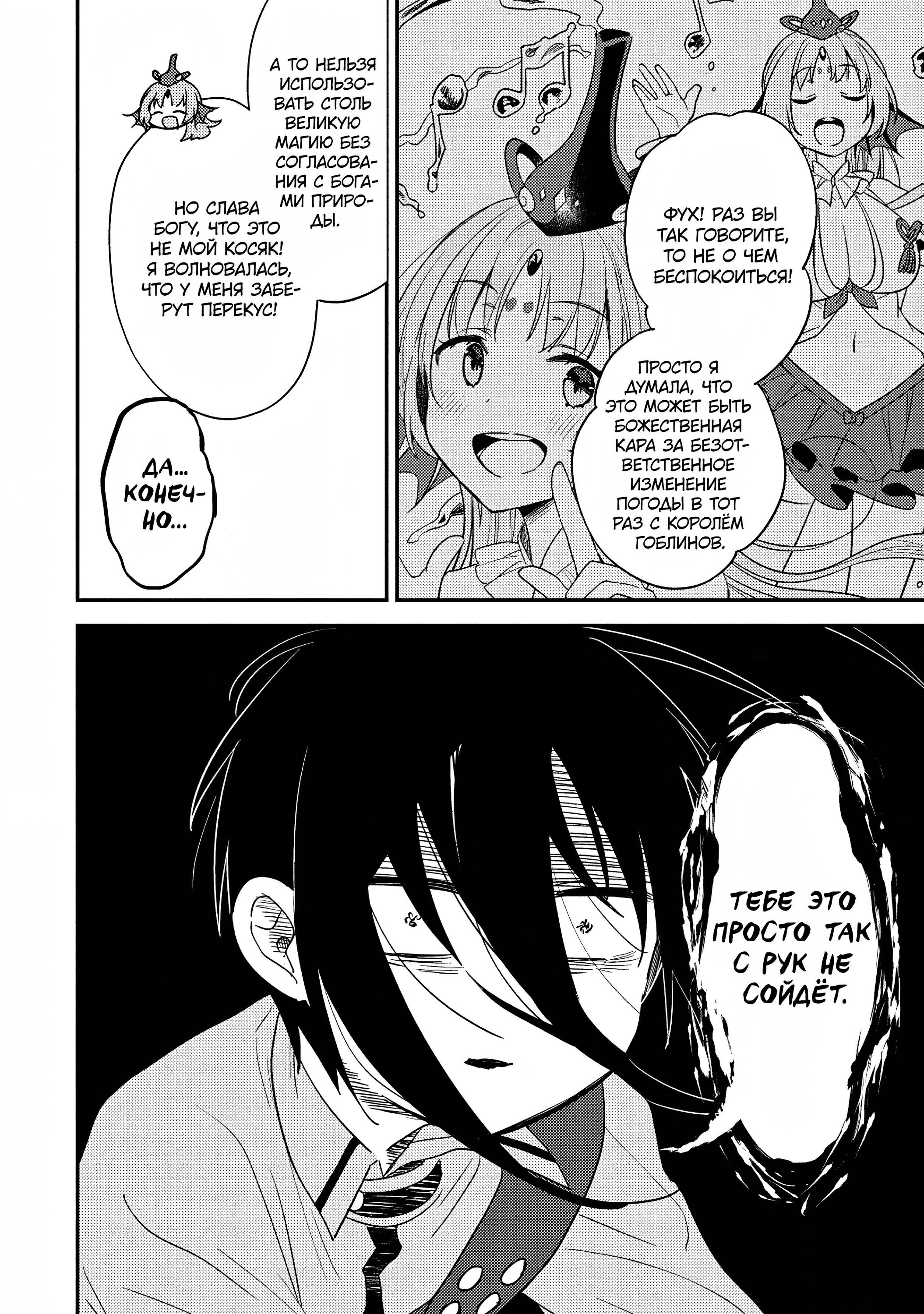 Манга Как открыть приют в другом мире! - Глава 51 Страница 10