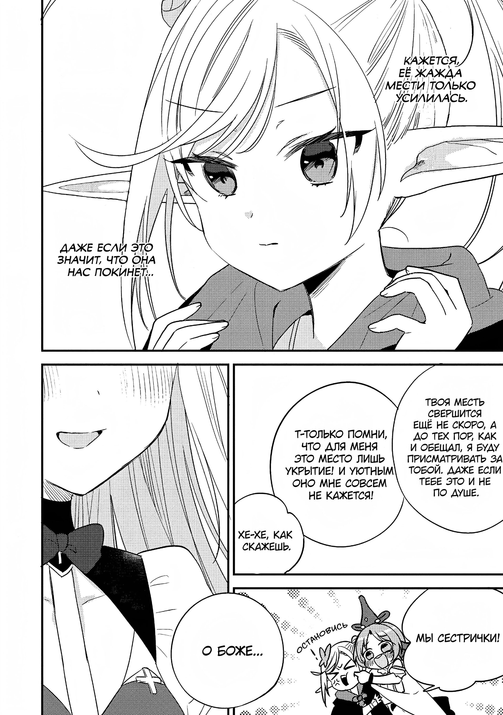 Манга Как открыть приют в другом мире! - Глава 51 Страница 16