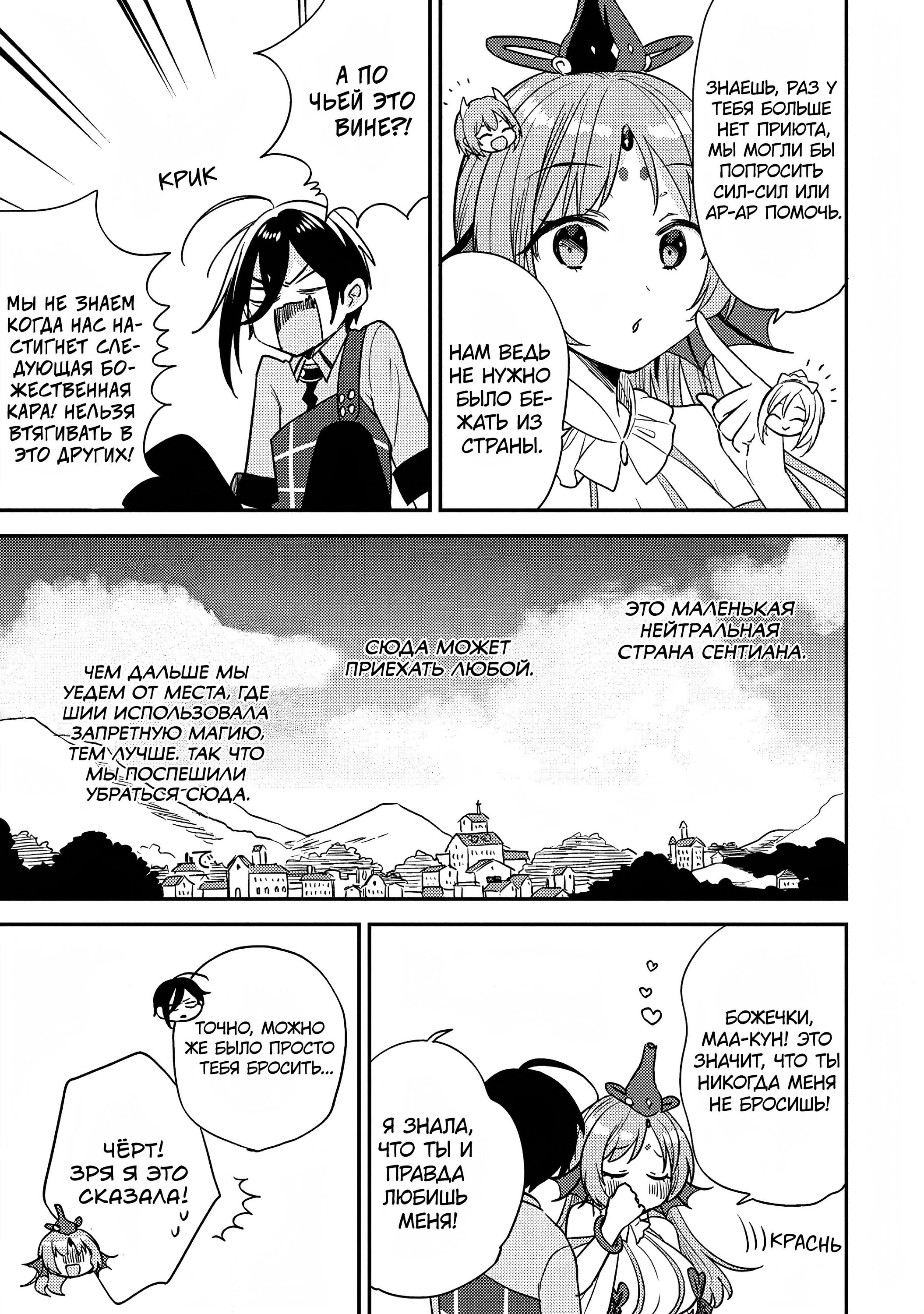 Манга Как открыть приют в другом мире! - Глава 51 Страница 13
