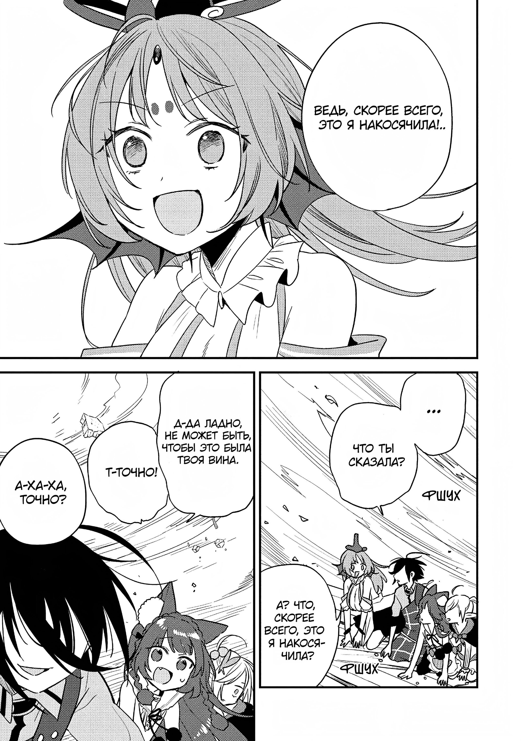 Манга Как открыть приют в другом мире! - Глава 51 Страница 9