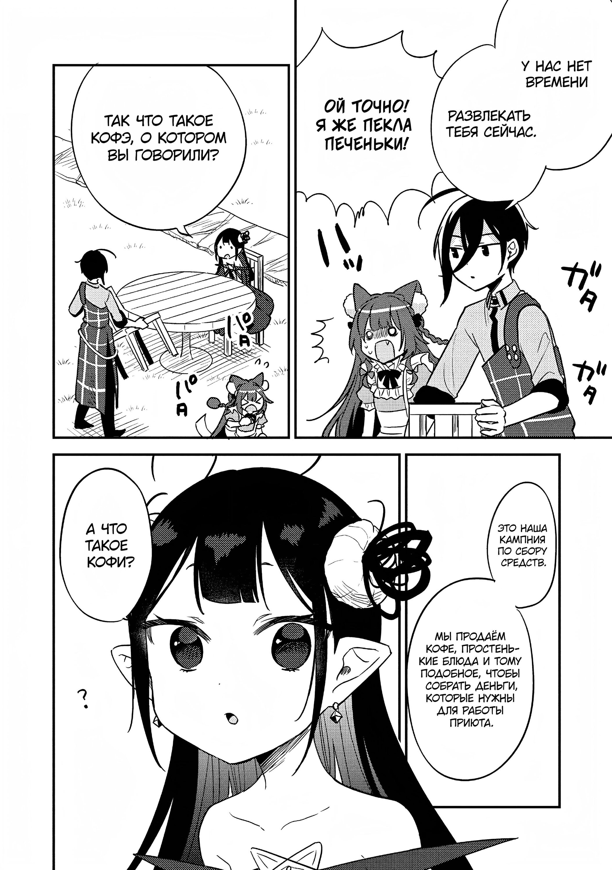Манга Как открыть приют в другом мире! - Глава 50 Страница 6